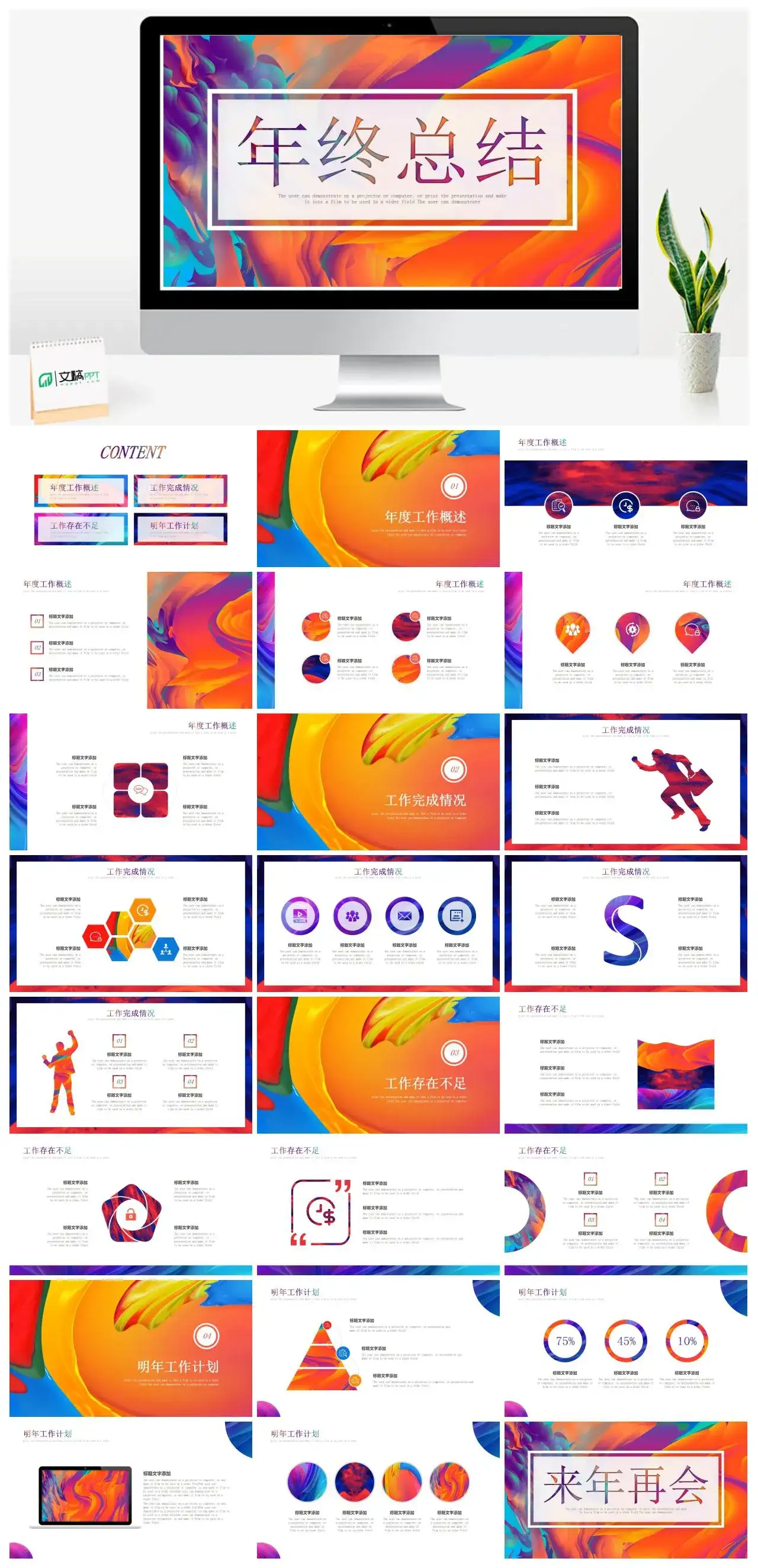 创意油彩杂志年终总结PPT模板幻灯片
