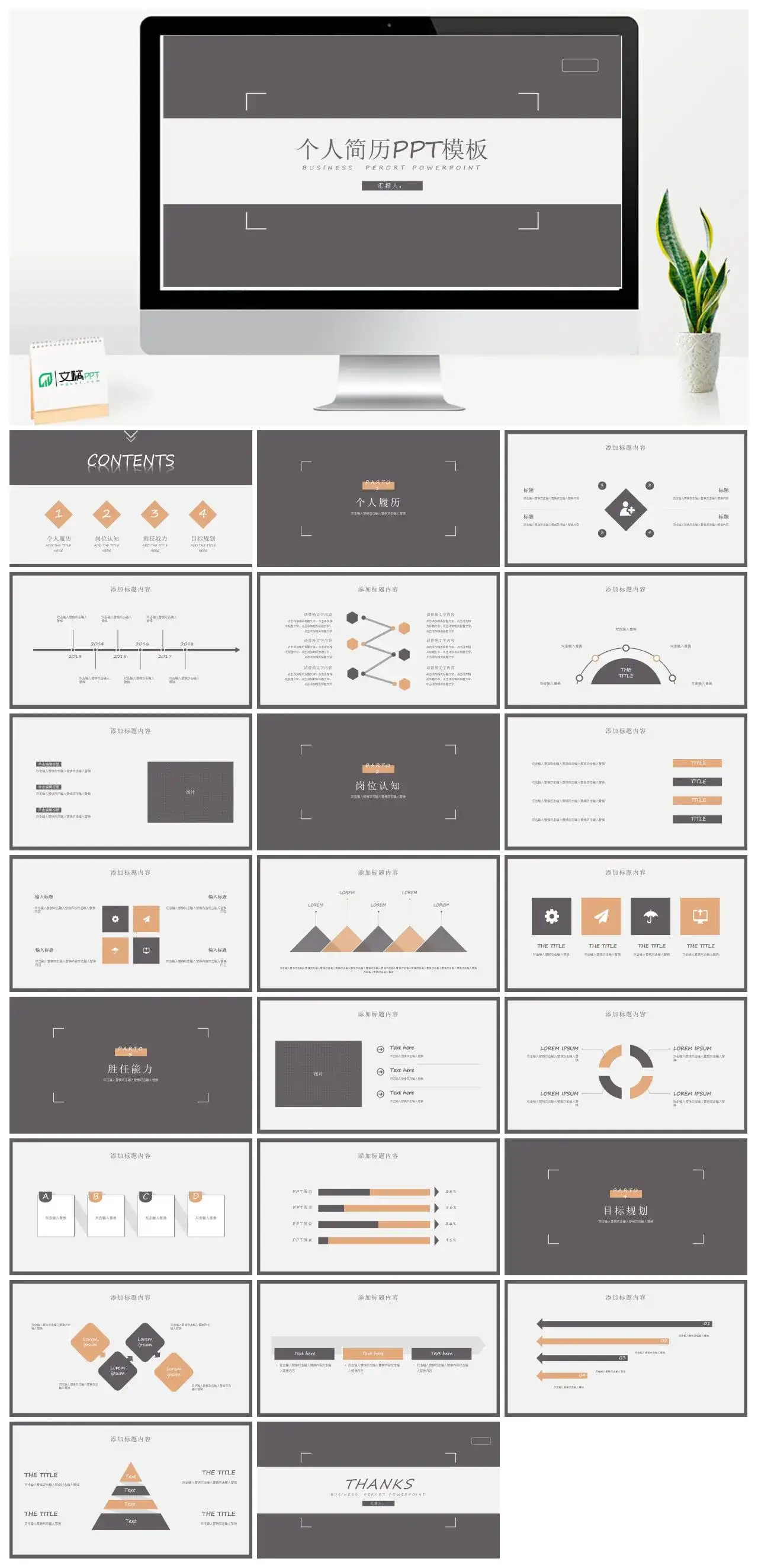 时尚简约个人简历PPT模板幻灯片