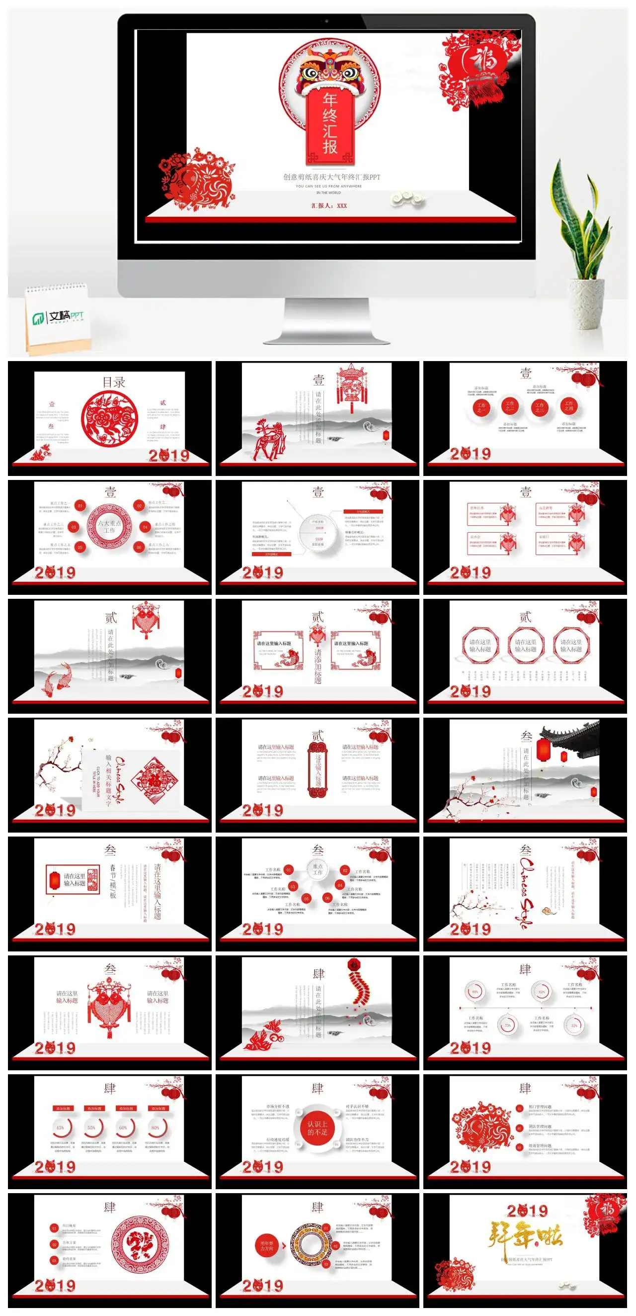 创意剪纸风立体工作总结汇报PPT模板幻灯片