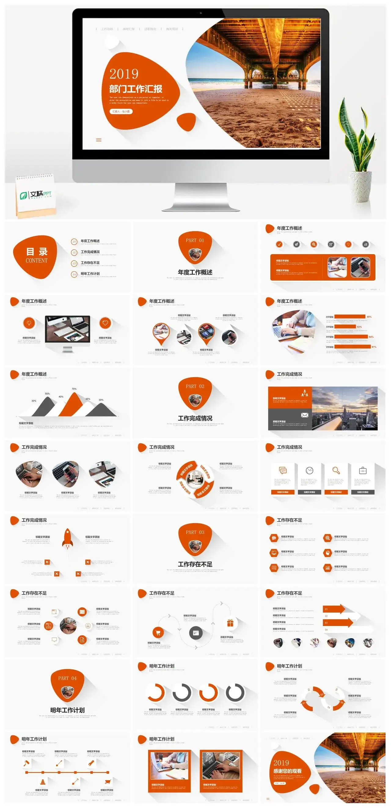 大气橙色长阴影部门工作汇报PPT模板幻灯片