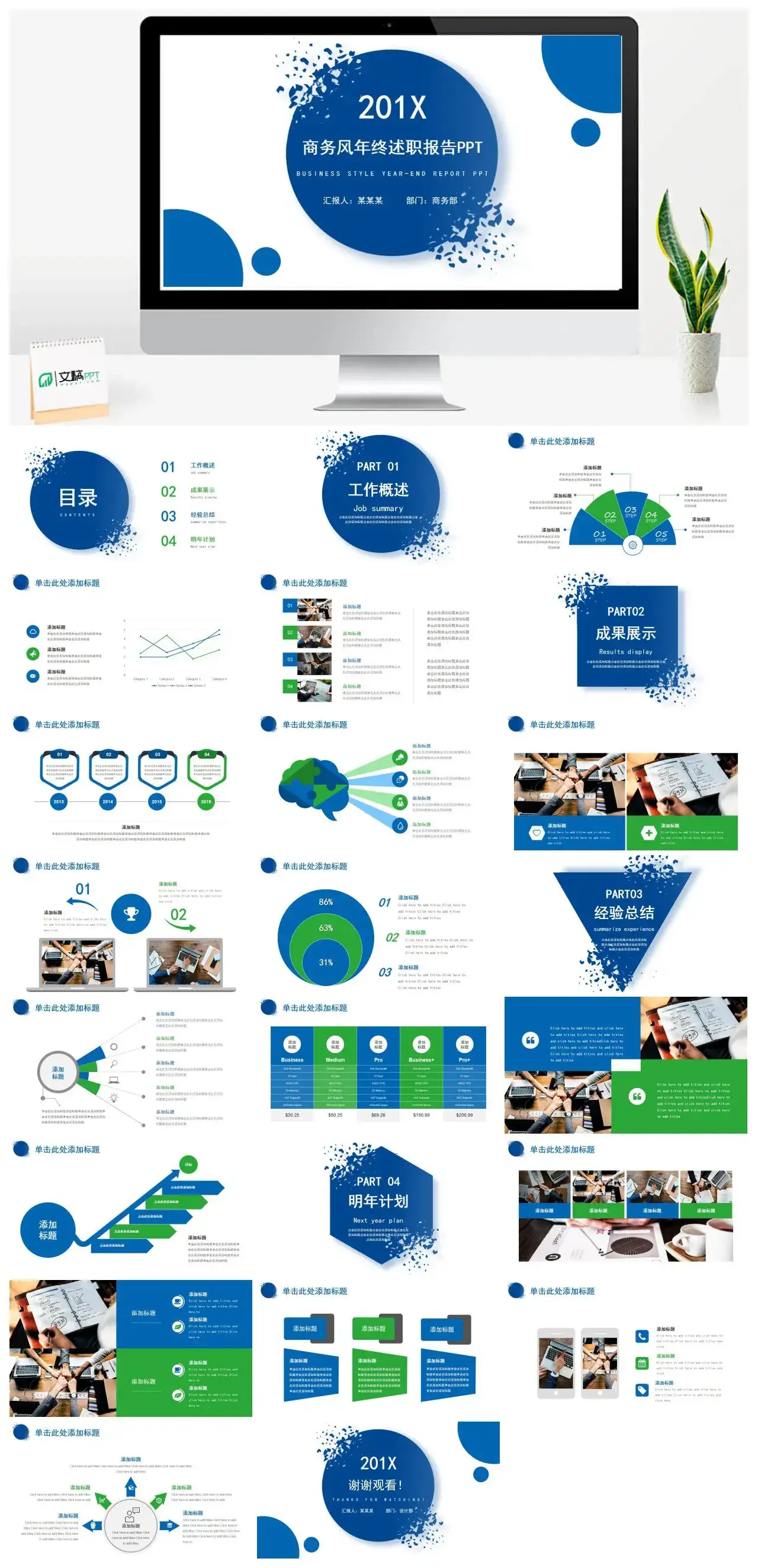 年终总结商务风蓝色PPT模板幻灯片
