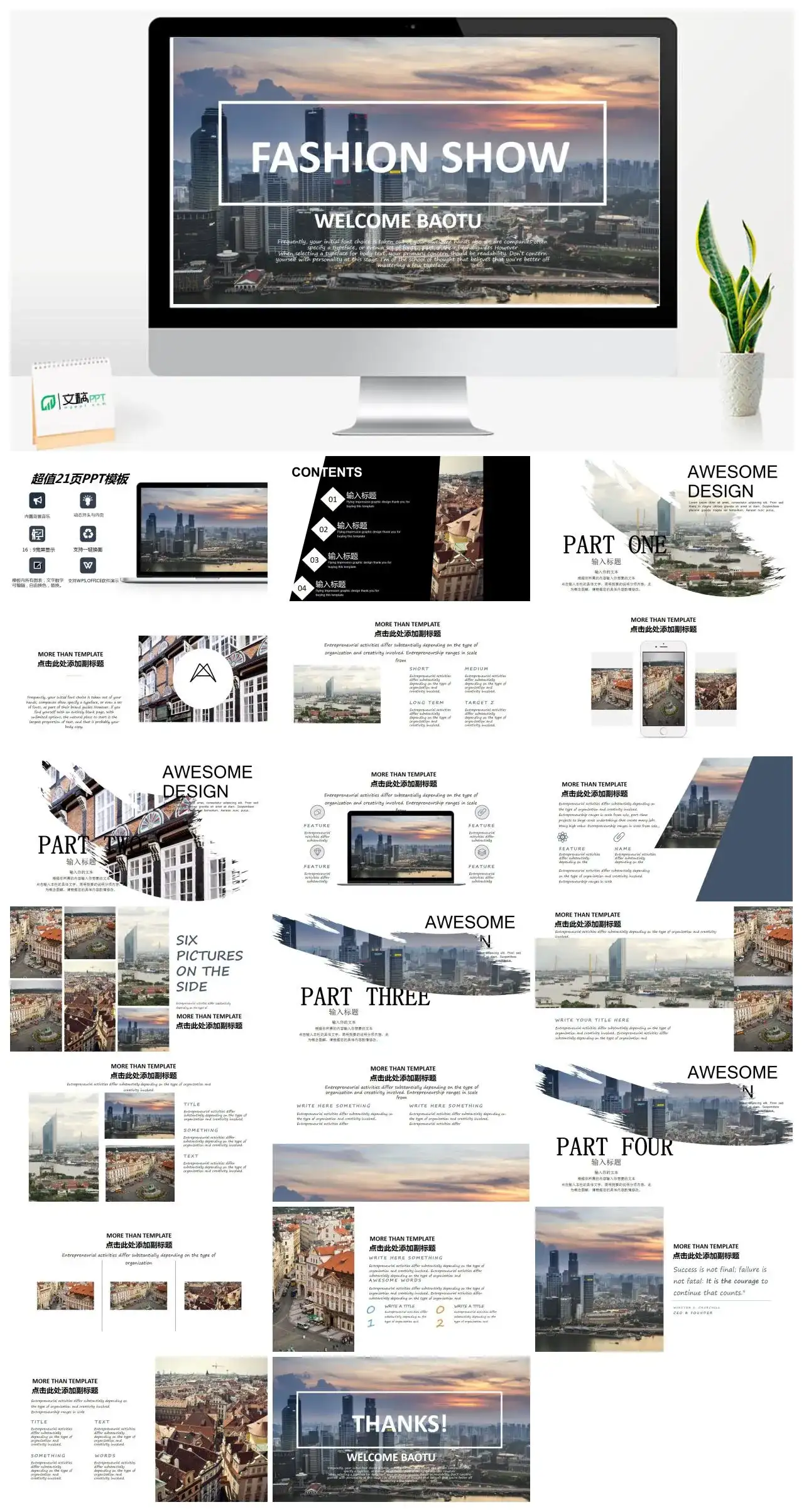 时尚旅游商务PPT模板幻灯片