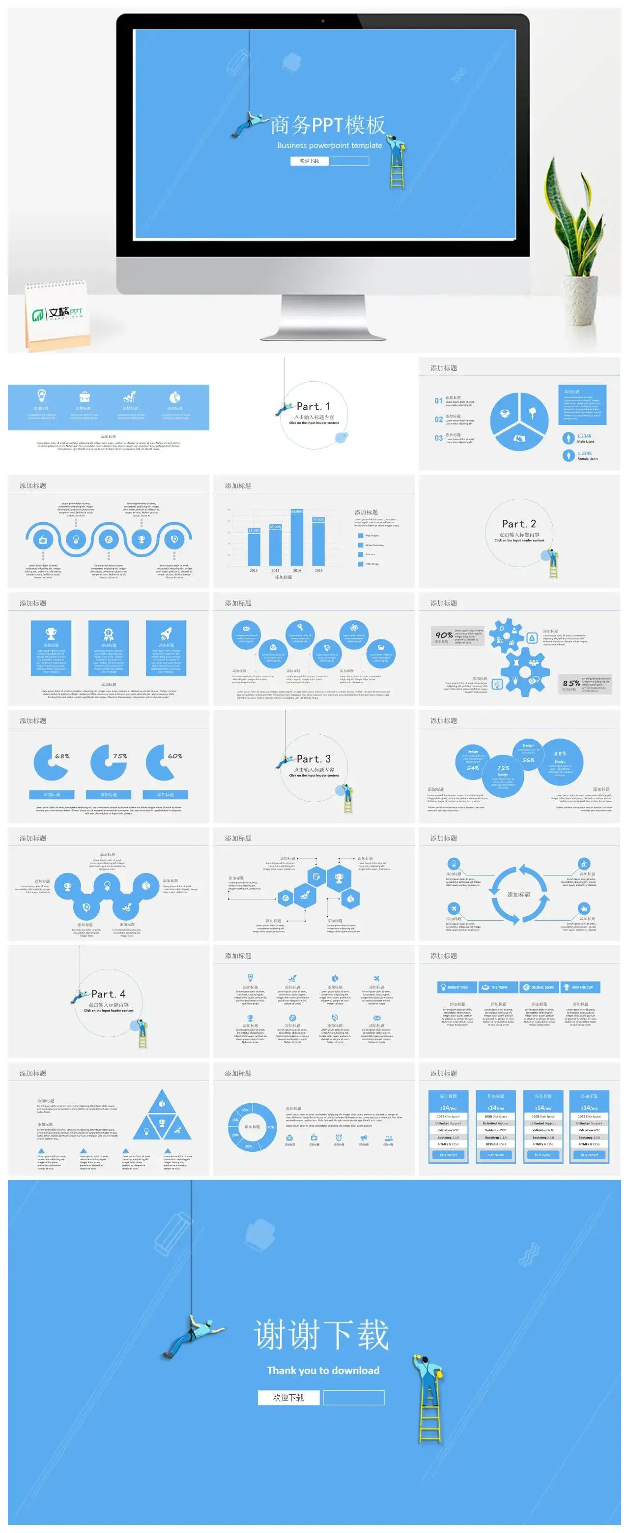 创意商务PPT模板幻灯片