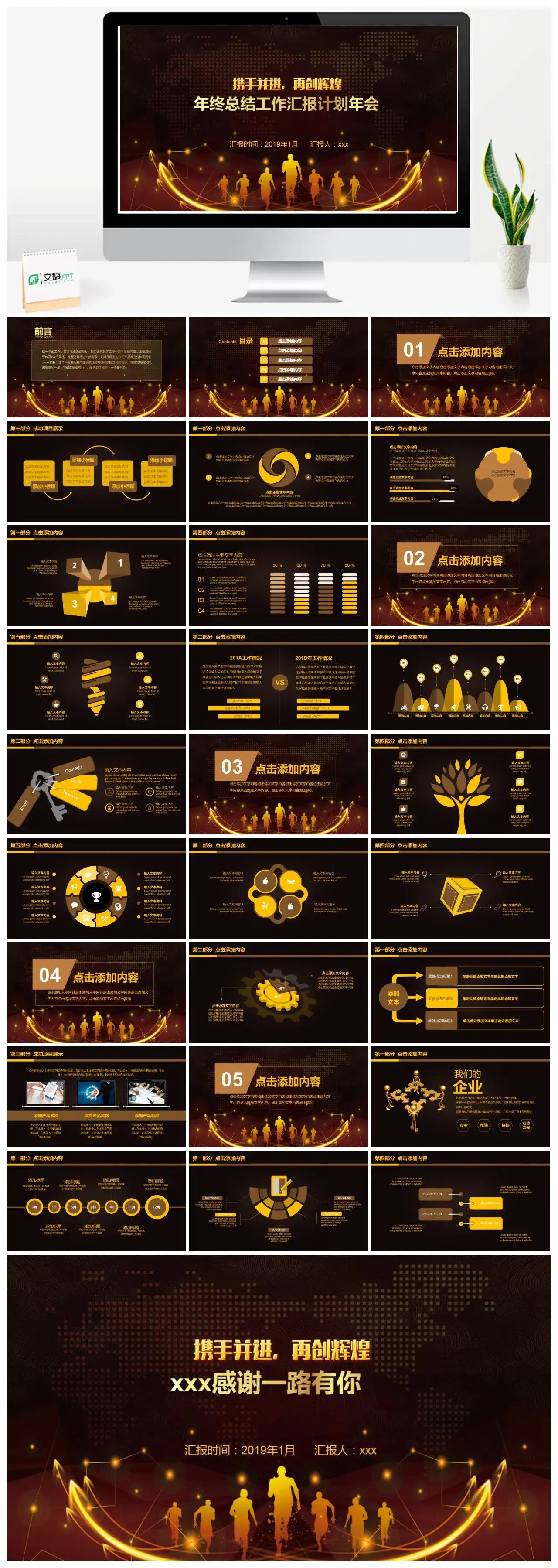 大气年终总结工作汇报计划年会PPT模板幻灯片