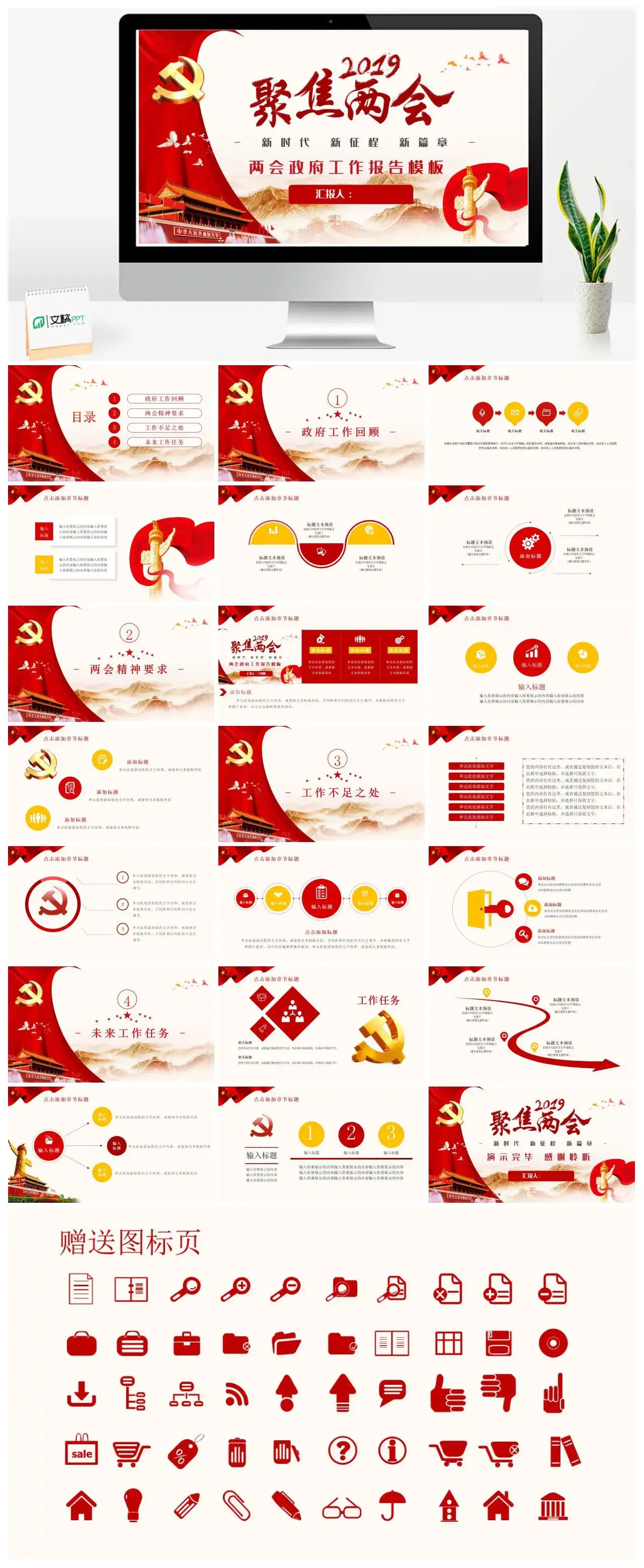 原创党政风两会政府工作报告通用PPT模板幻灯片