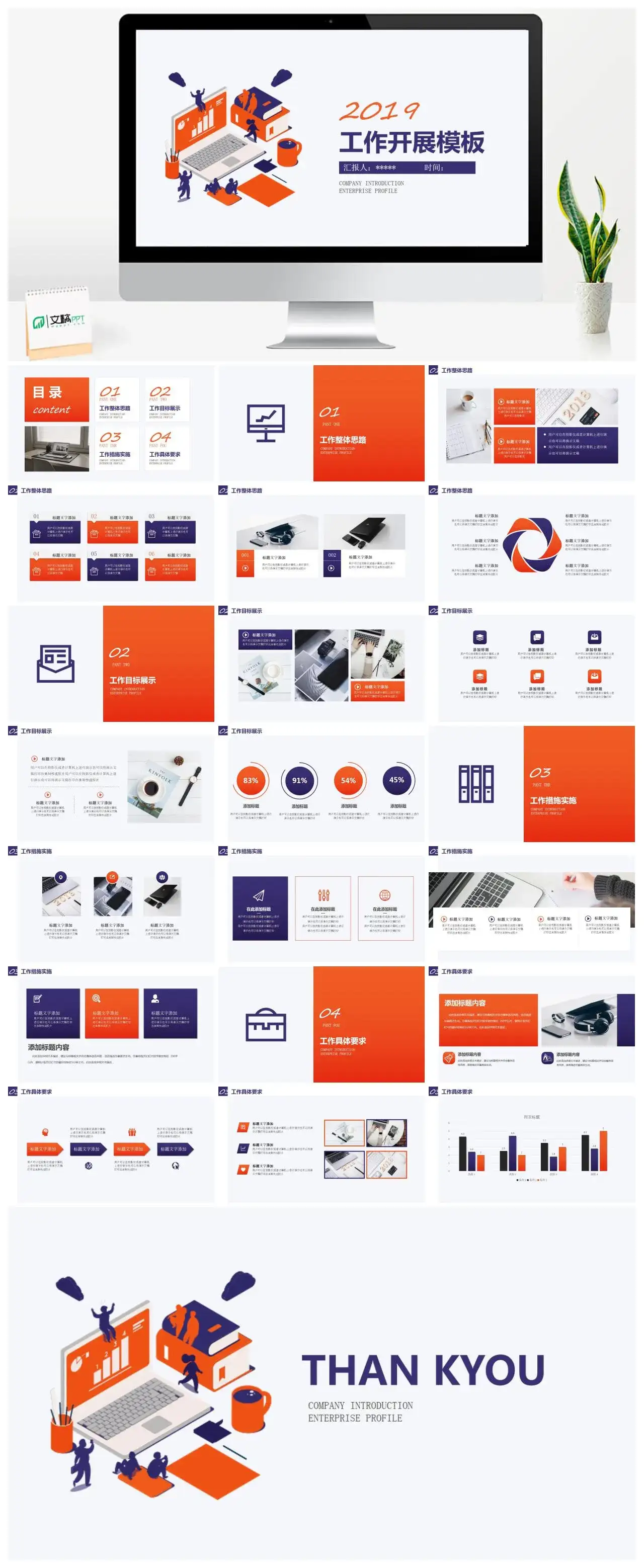 工作汇报通用PPT模板幻灯片