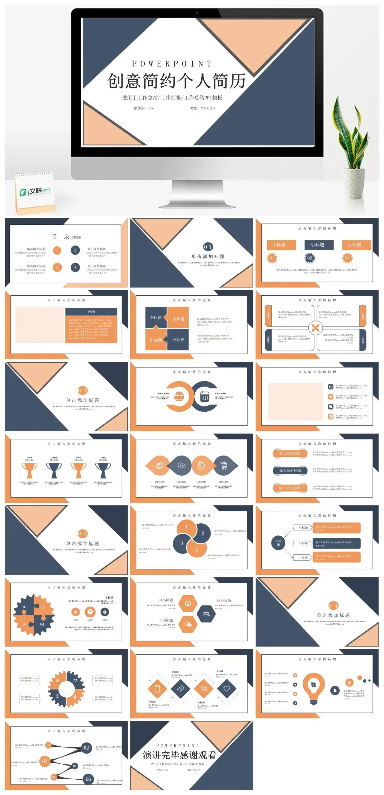 创意简约个人简历PPT模板幻灯片