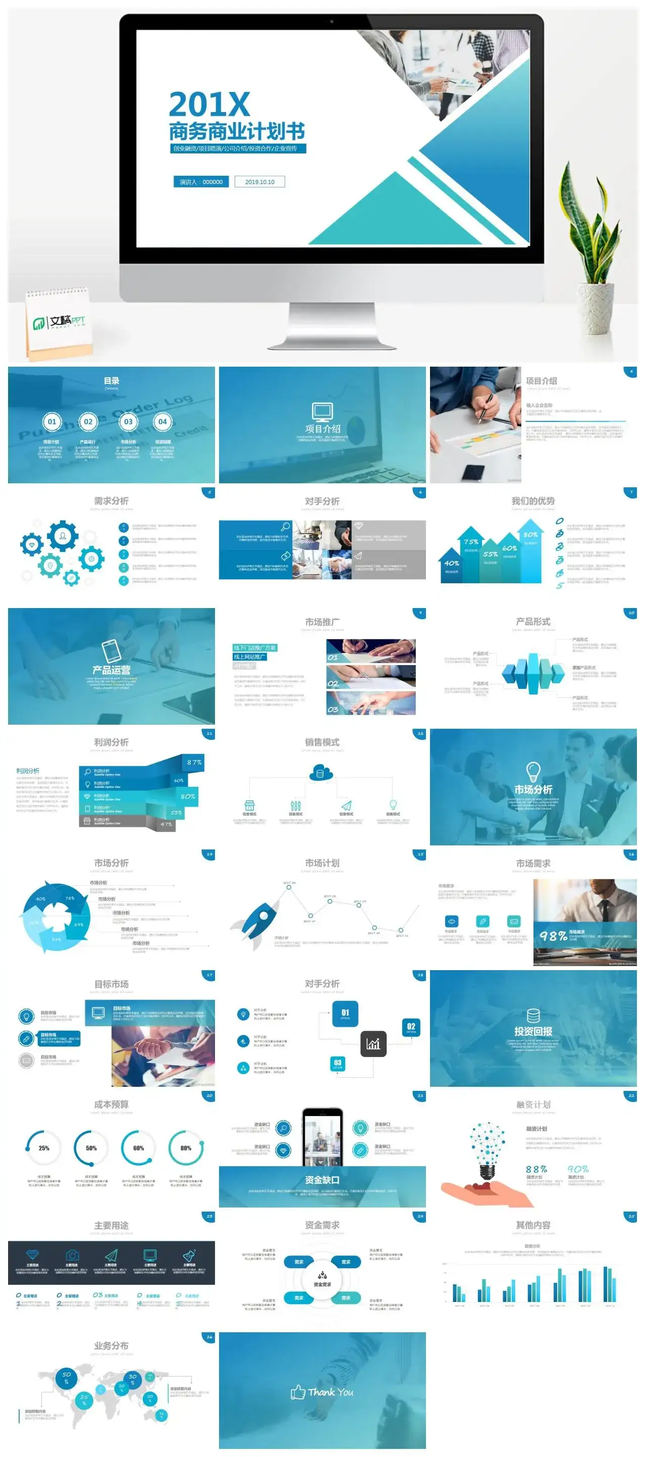 商务商业计划书幻灯片