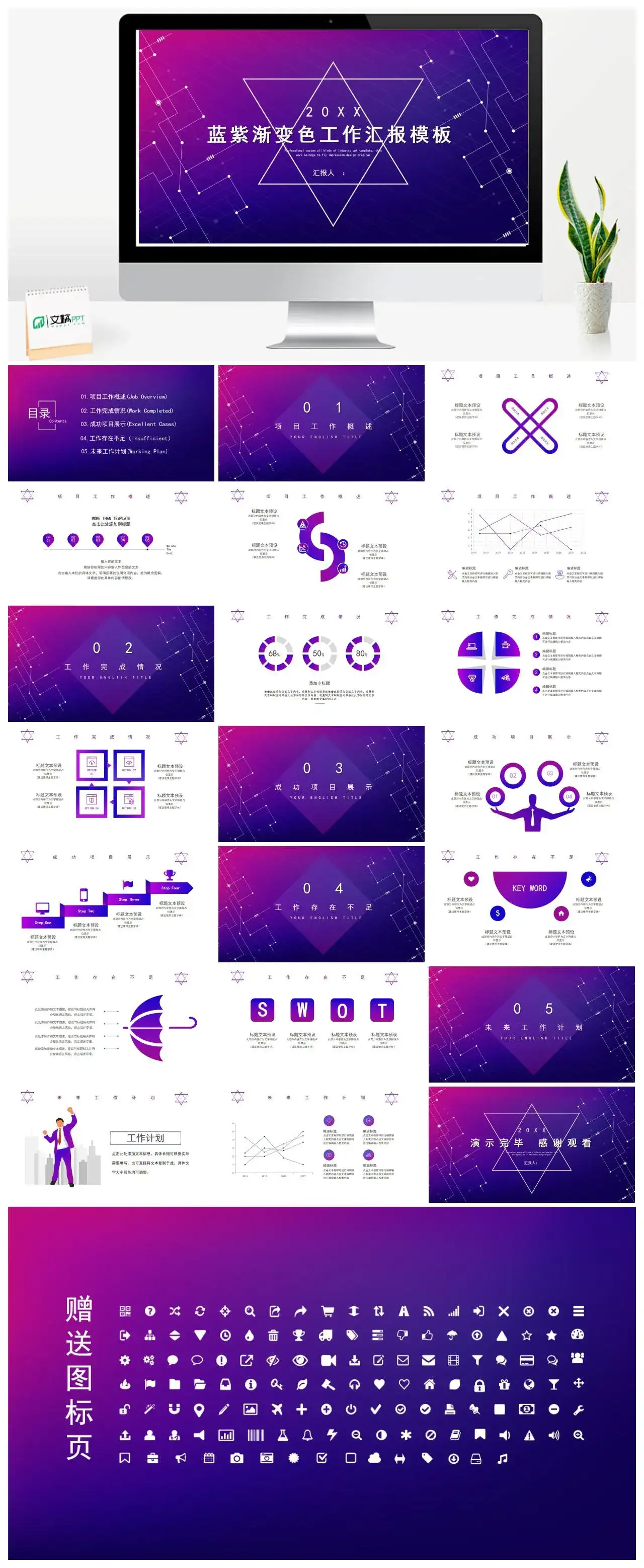 时尚几何蓝紫渐变色工作汇报模板幻灯片