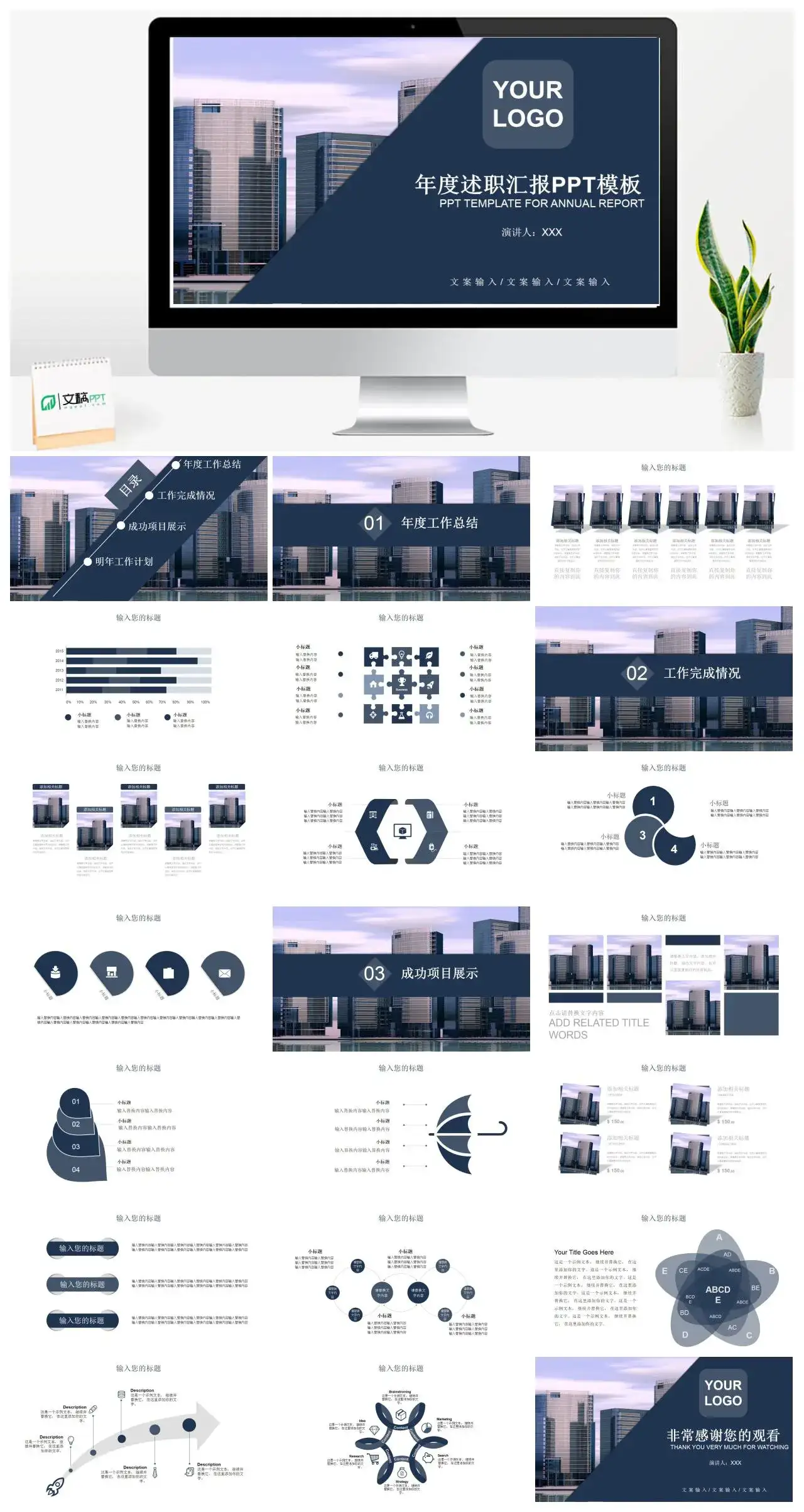 商务风年度述职汇报商务PPT模板幻灯片