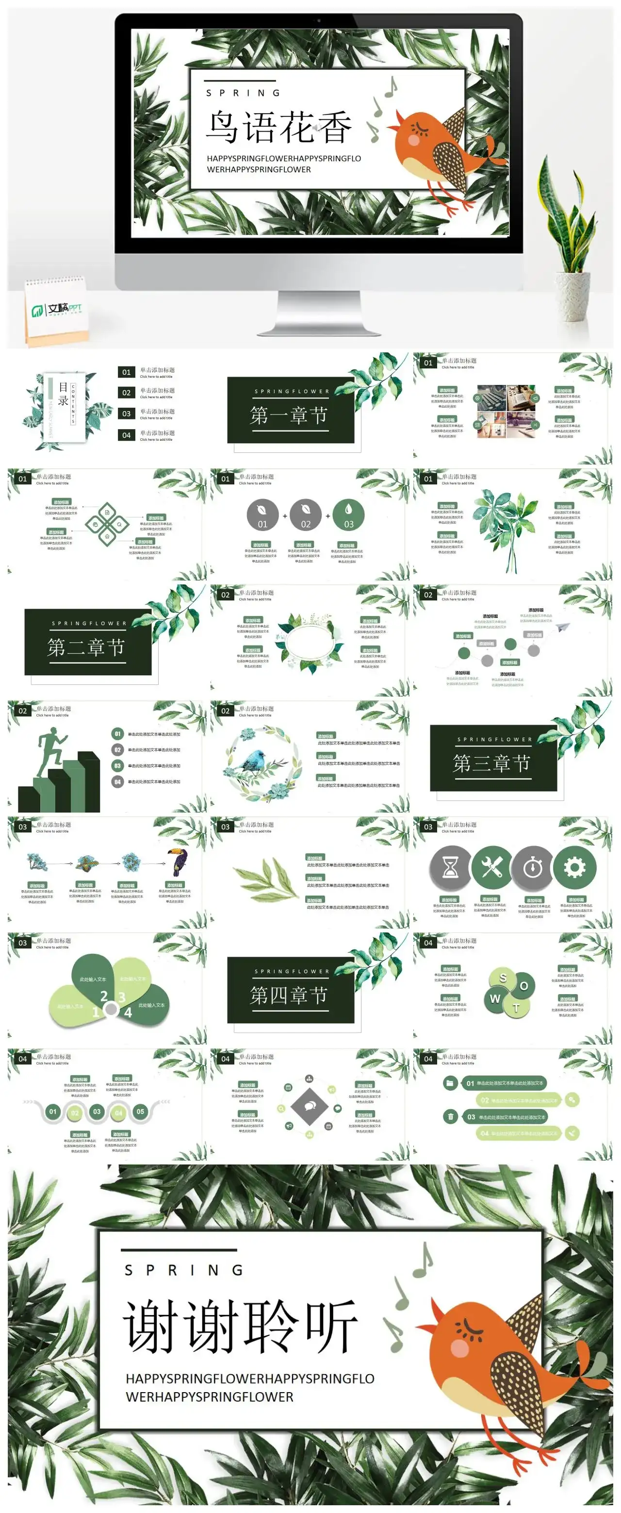 小清晰介绍汇报工作PPT模版幻灯片