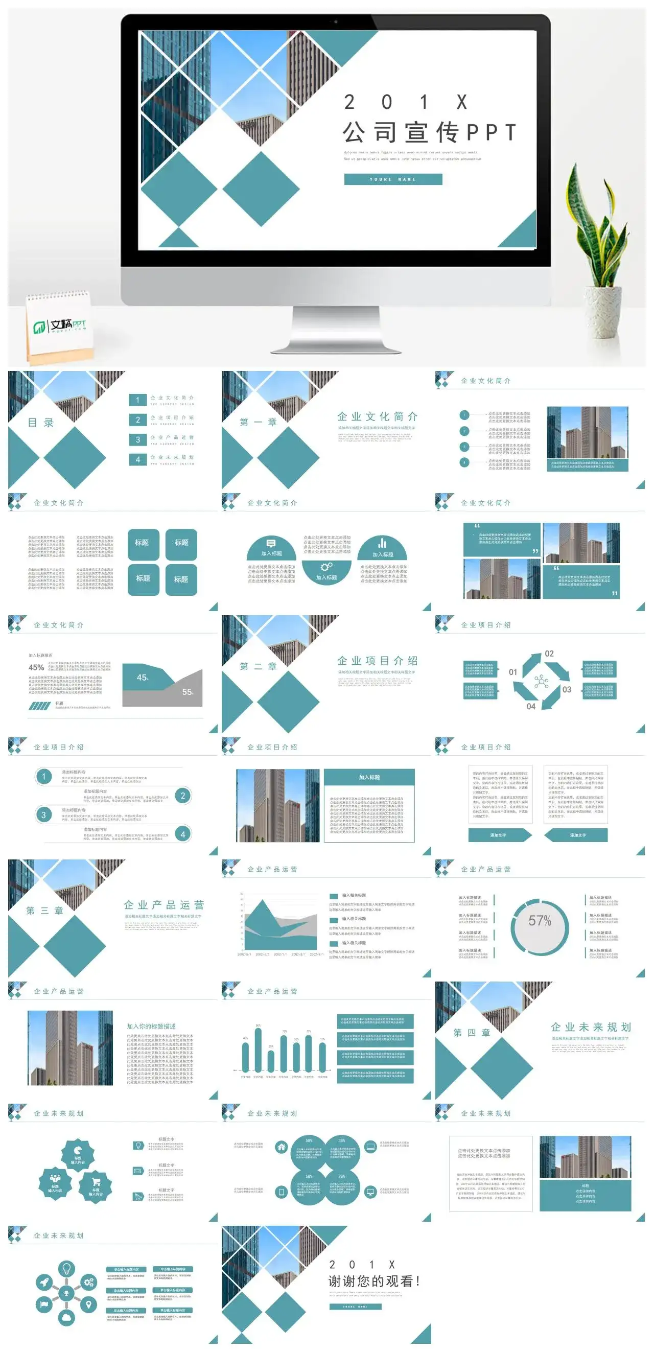 大气商务通用企业公司宣传PPT模板幻灯片