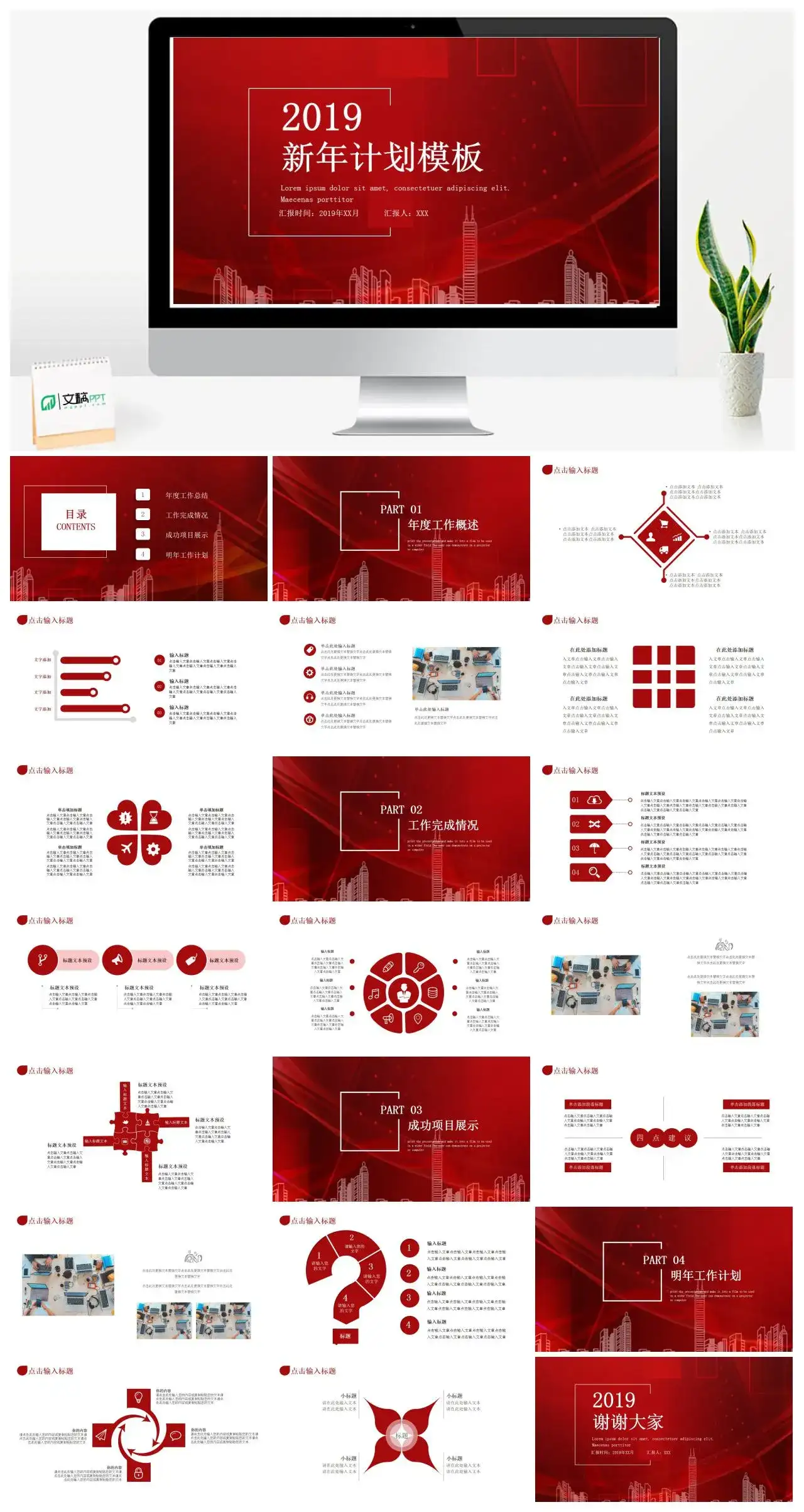 大红色新年计划幻灯片