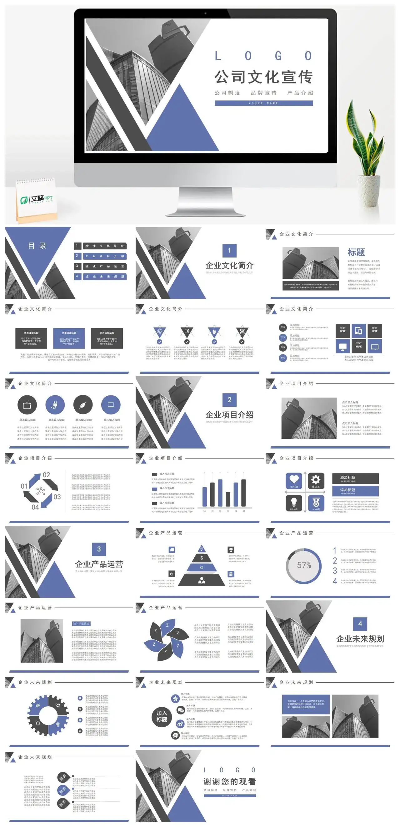 大气商务公司文化宣传通用PPT模板幻灯片