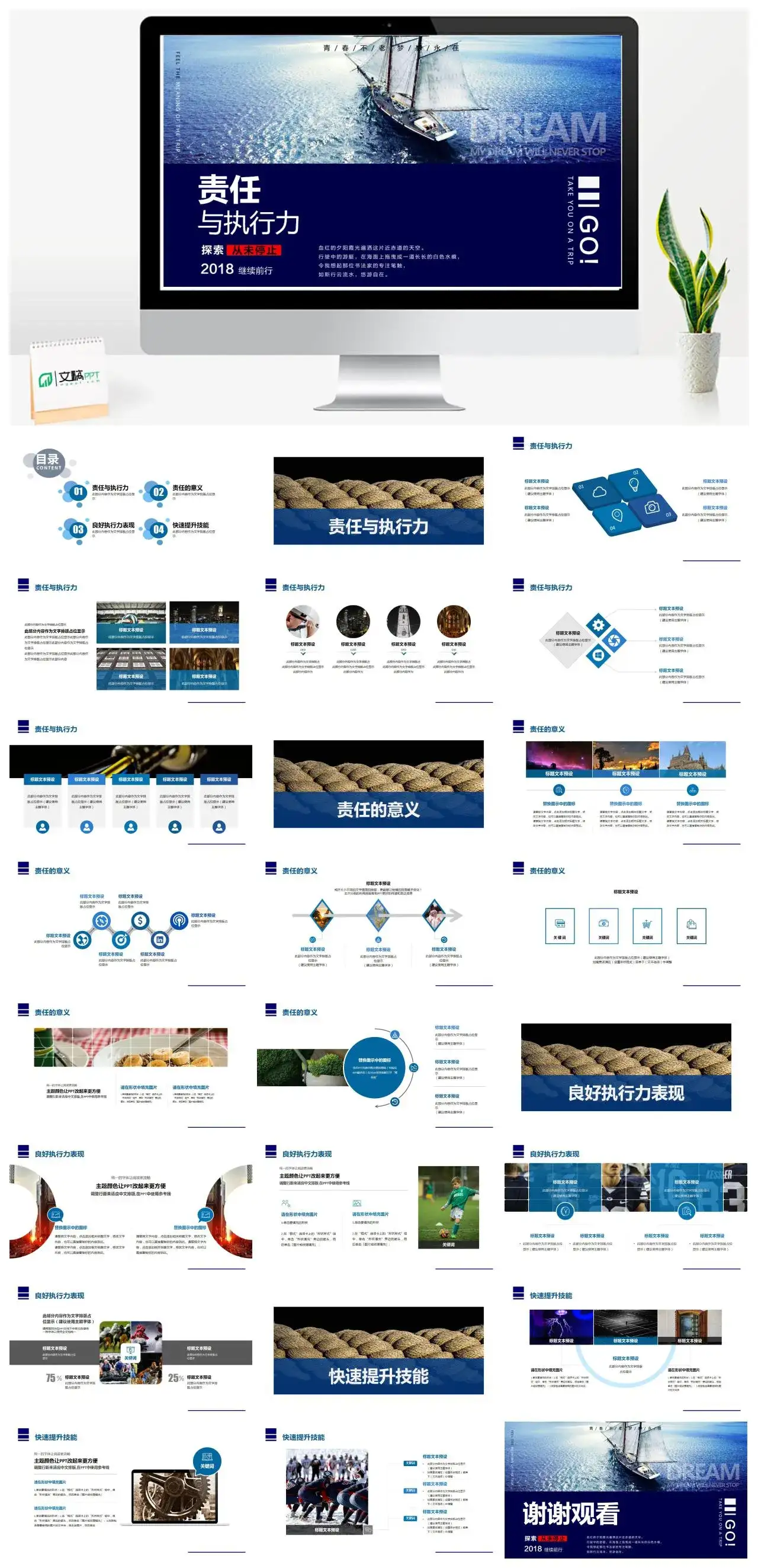 执行力与责任企业文化模板幻灯片