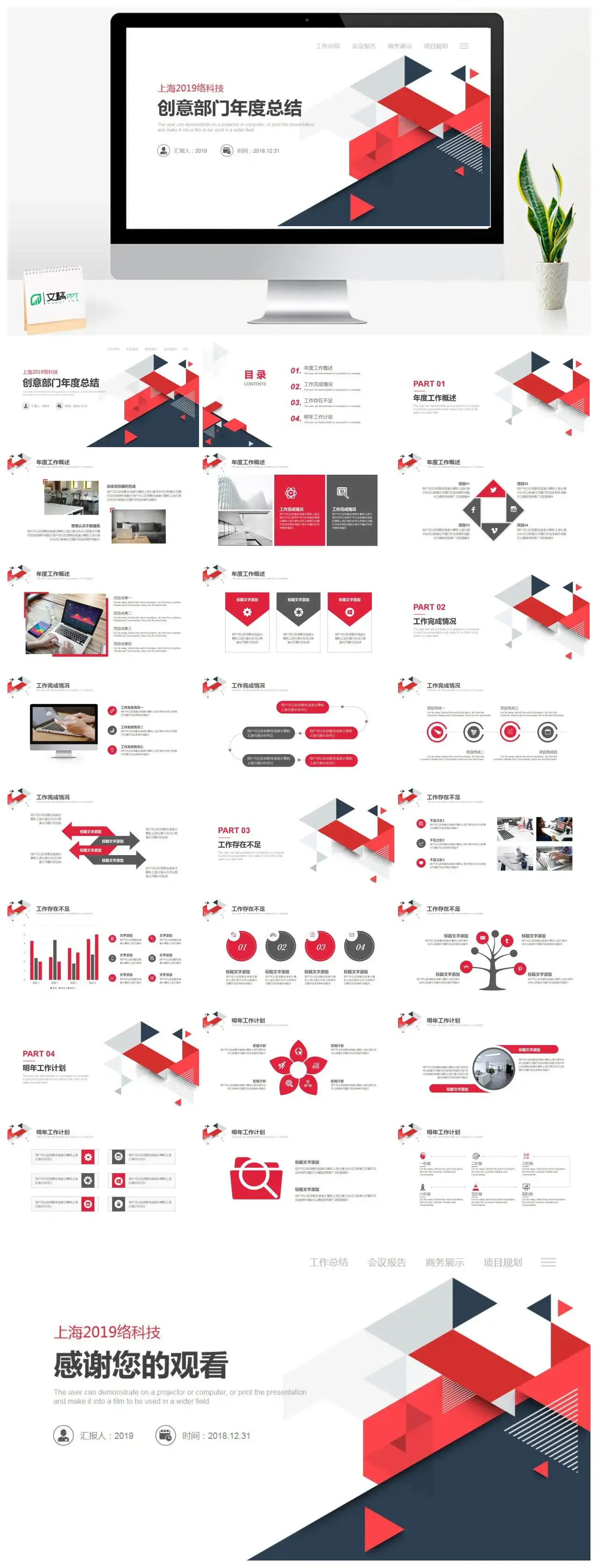 创意黑红人事部门年终总结PPT模板幻灯片