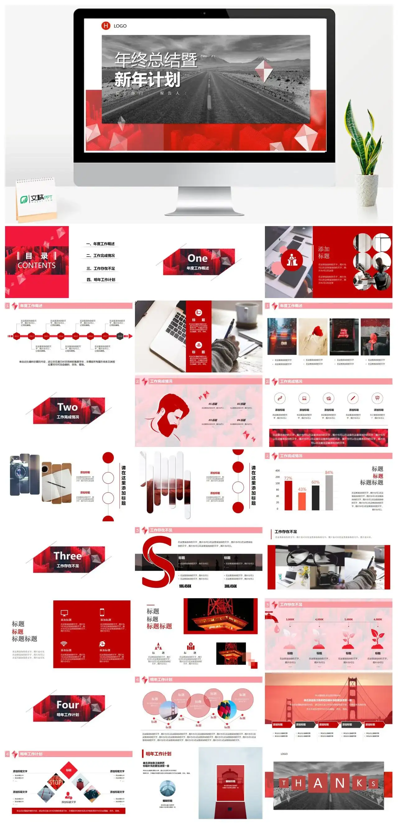 大气红色工作总结计划汇报商务PPT模板幻灯片