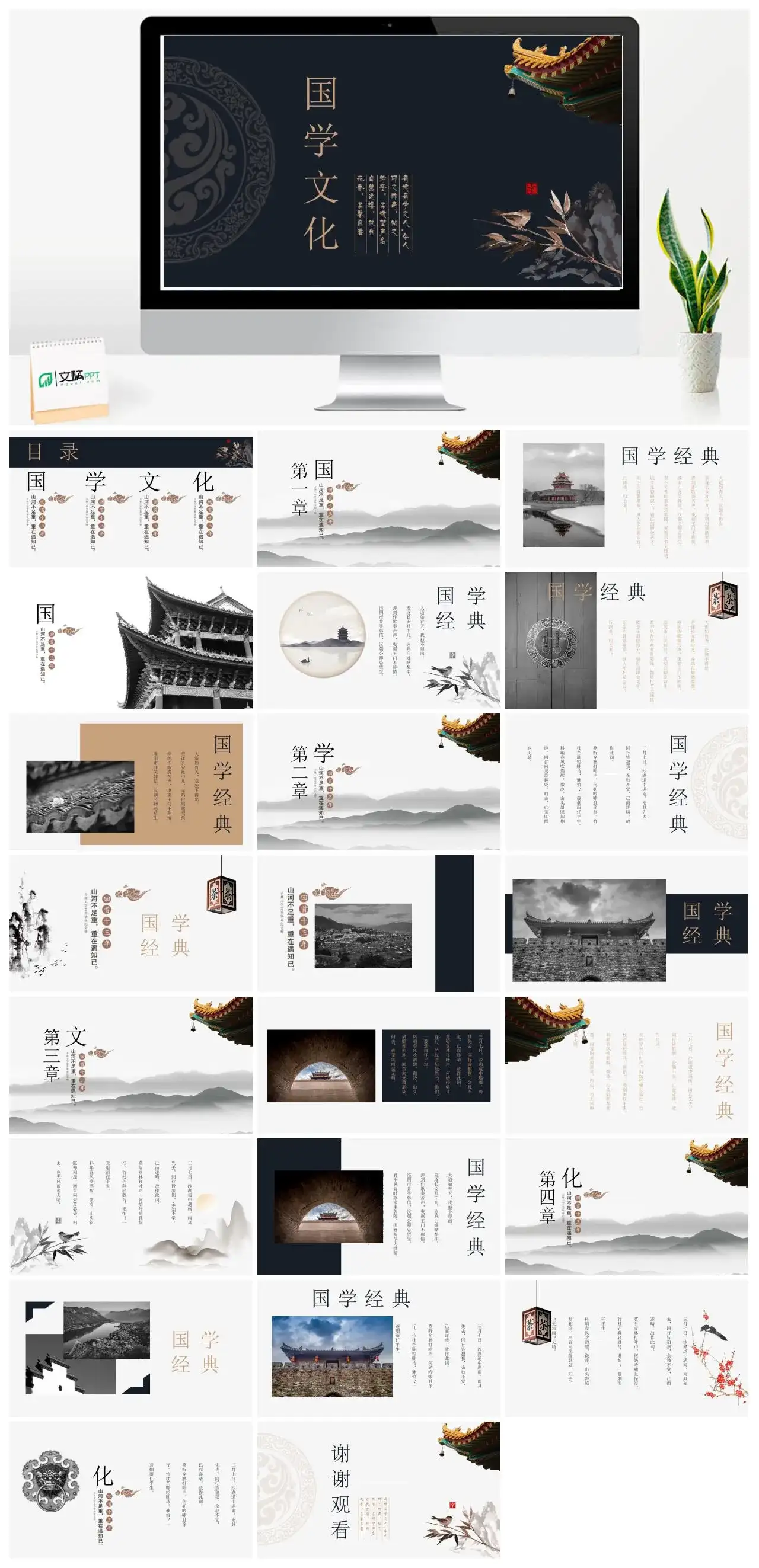 国学文化暗色底PPT模版 幻灯片