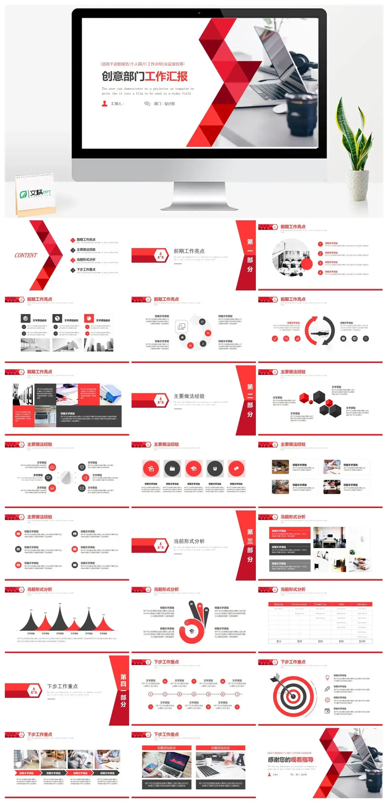 创意三角形部门工作汇报PPT模板幻灯片