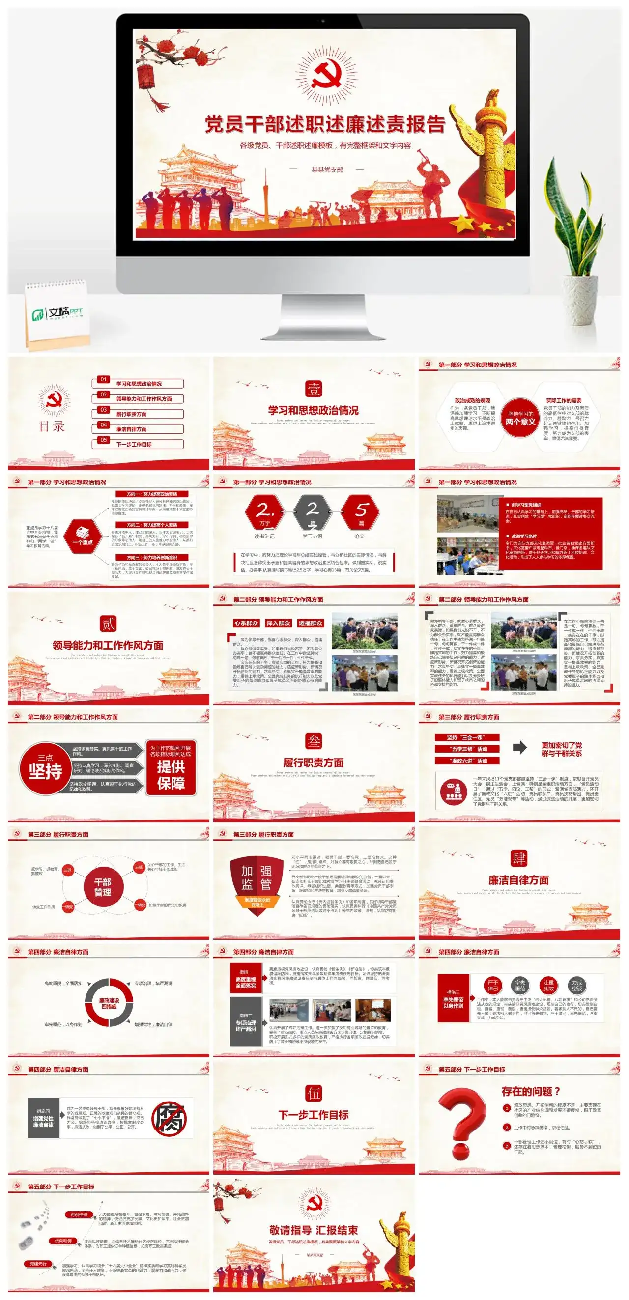 党员干部党委职述报告PPT模板幻灯片