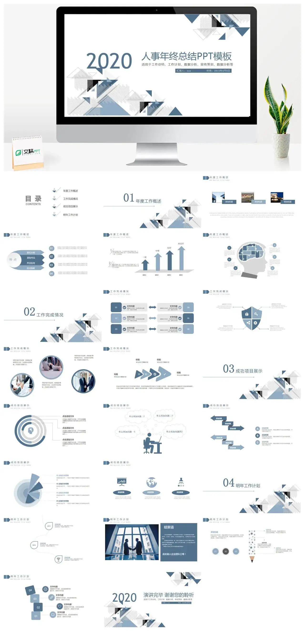 几何简约人事商务总结商务PPT模板幻灯片