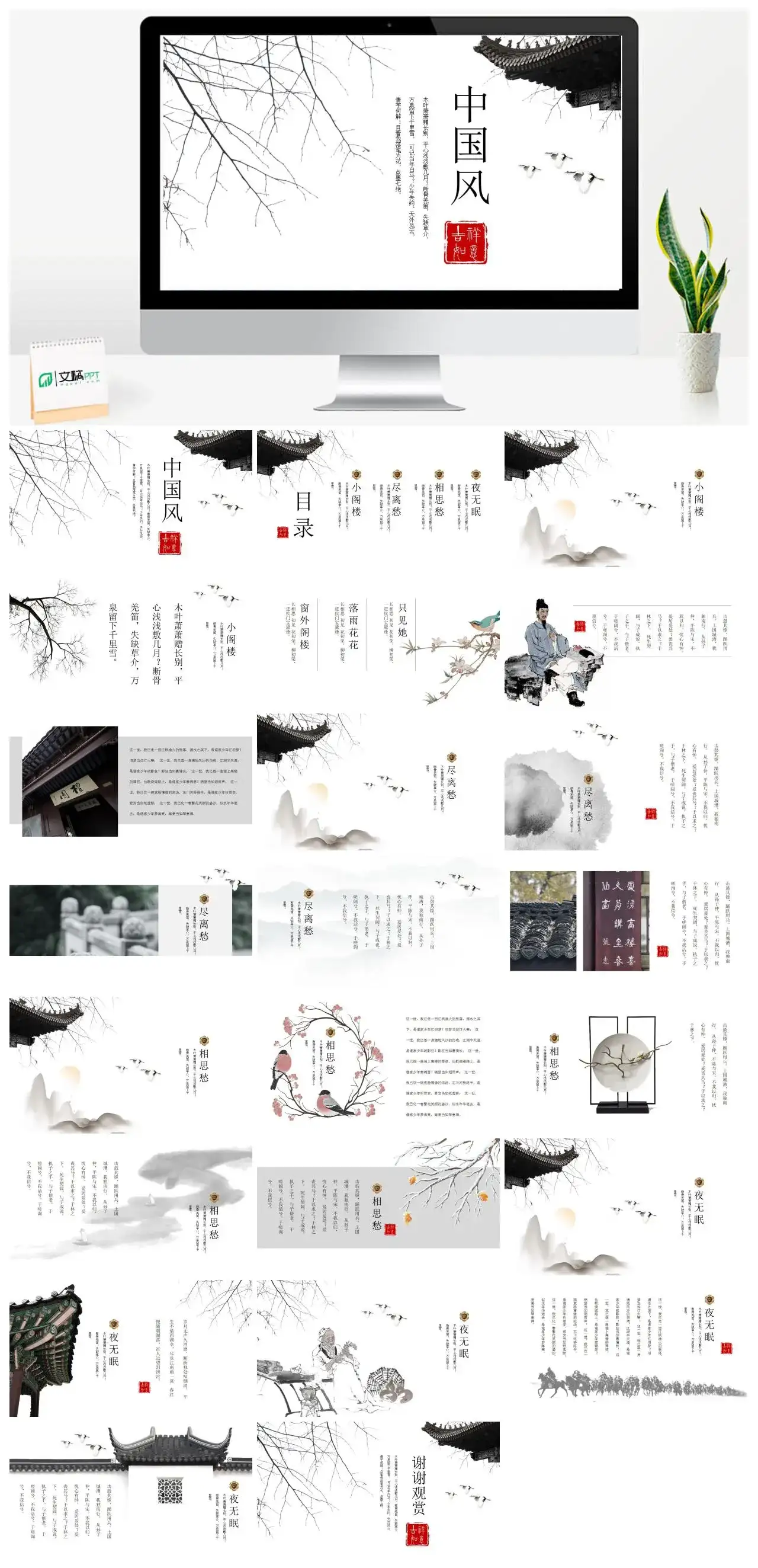 中国风PPT模版小楼模板幻灯片