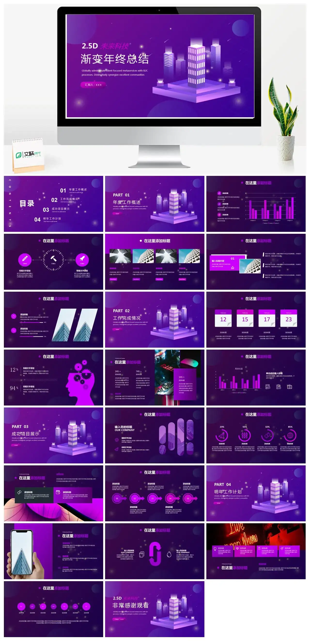 2022紫色2.5D年终总结PPT模板幻灯片