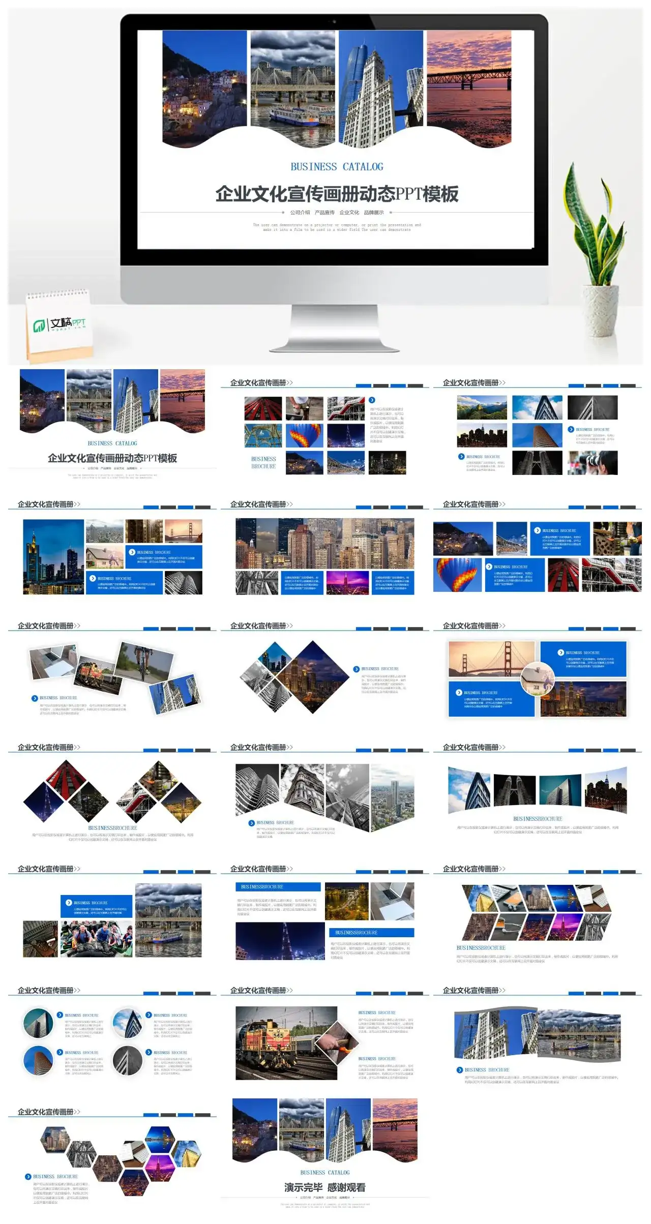 企业文化宣传PPT模版幻灯片