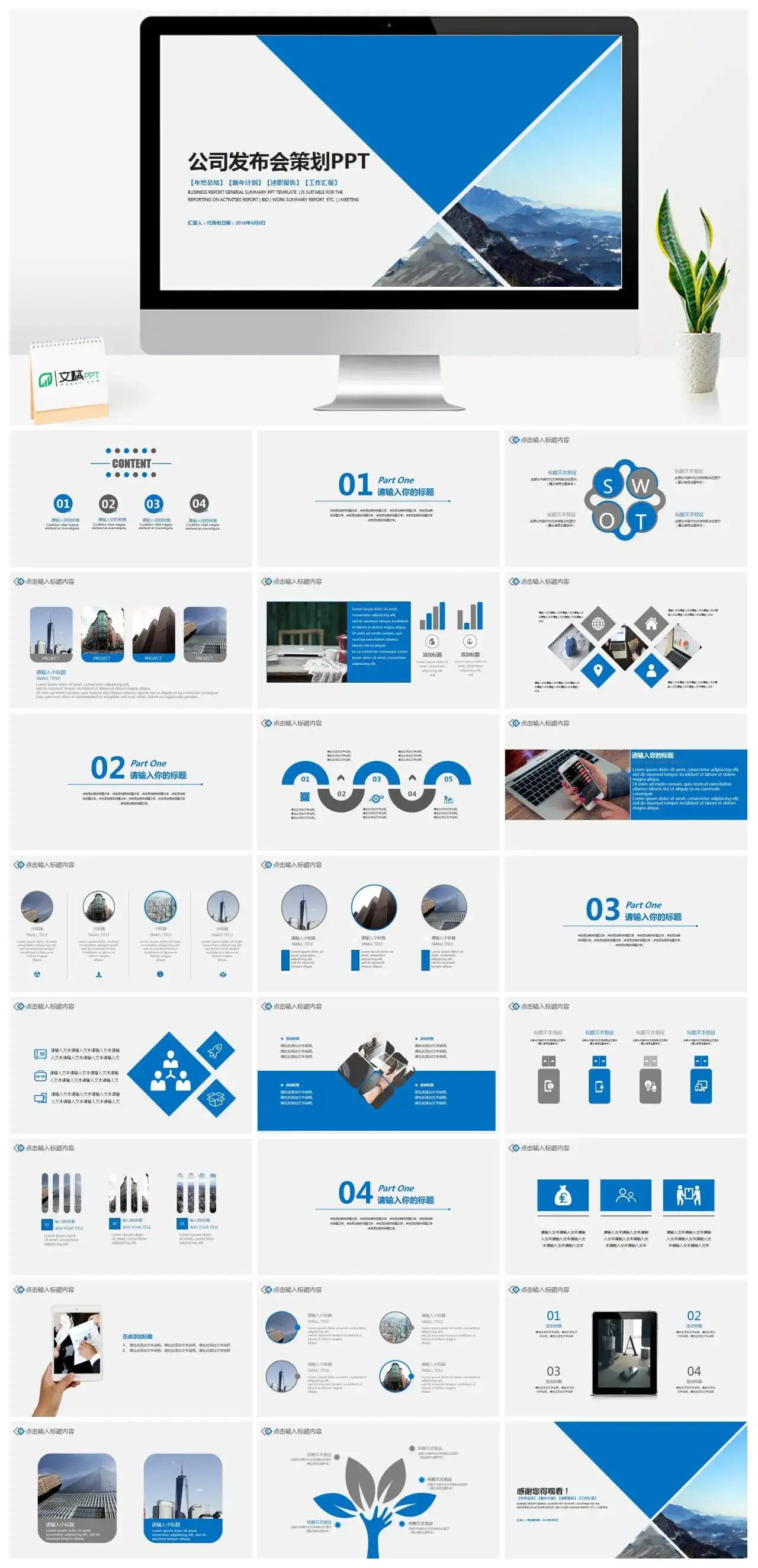 公司企业发布会产品介绍商务PPT模板幻灯片