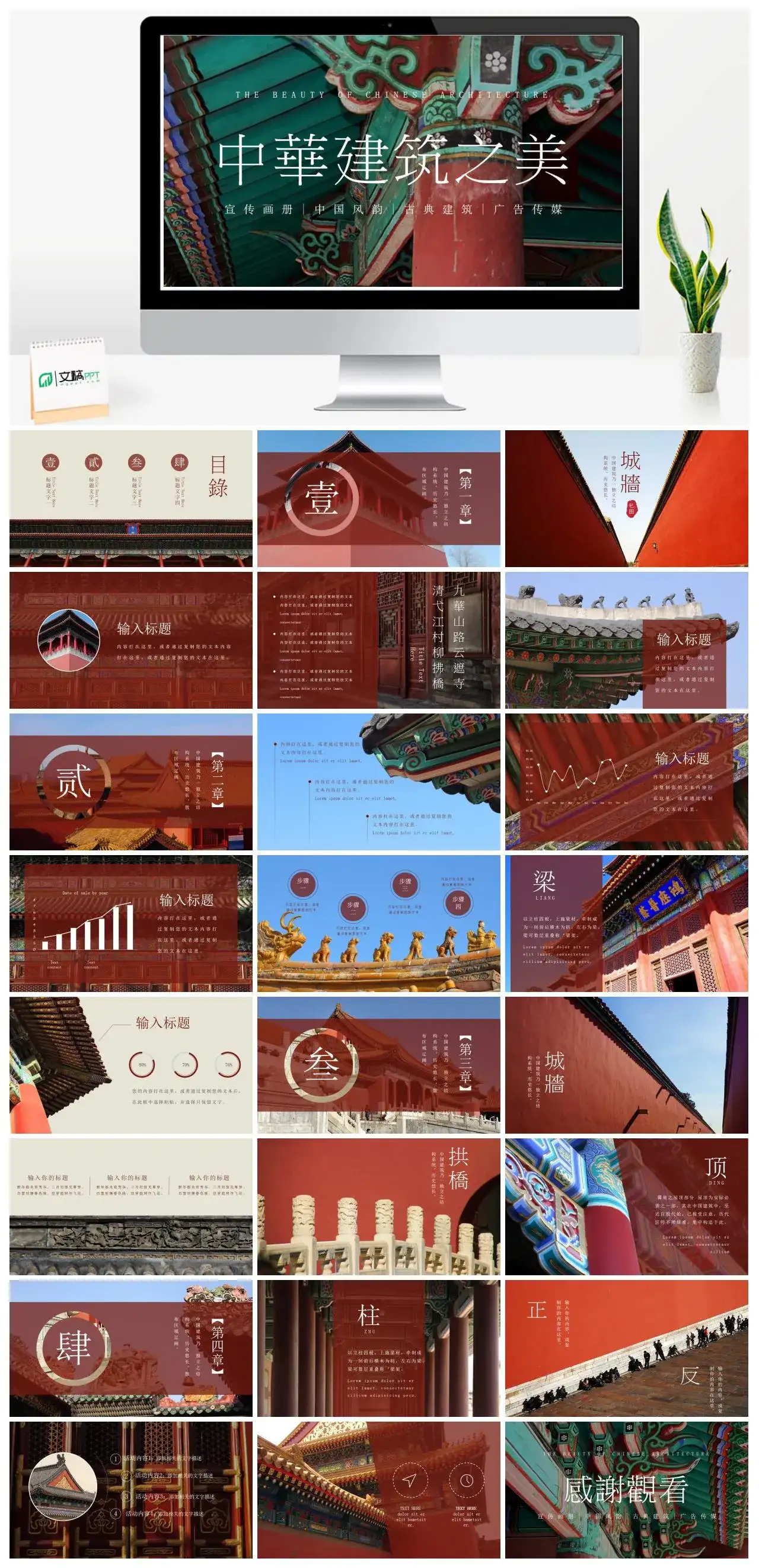 中华建筑超美中国风PPT模版幻灯片