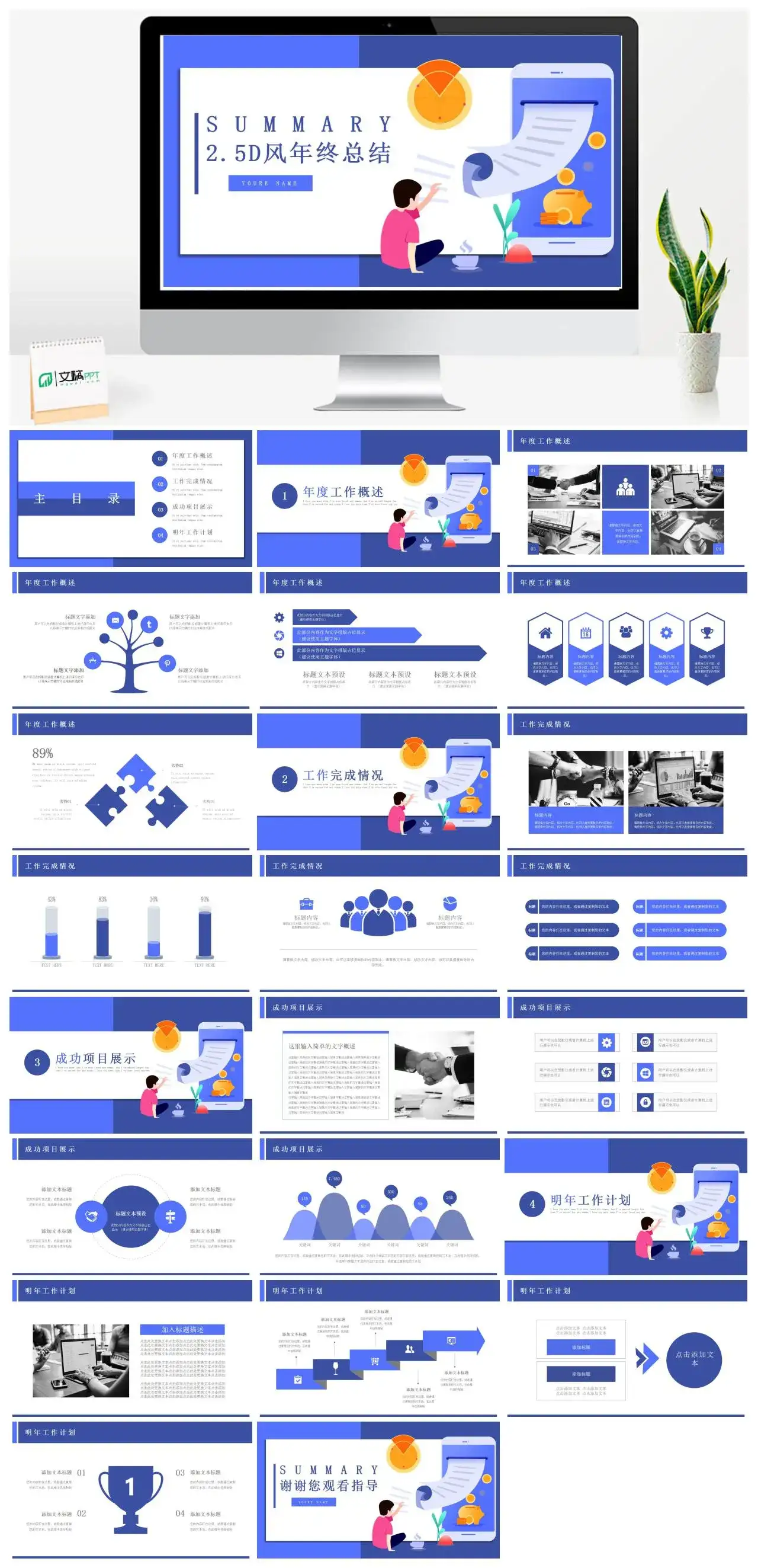 2.5D风年终总结PPT模板下载幻灯片