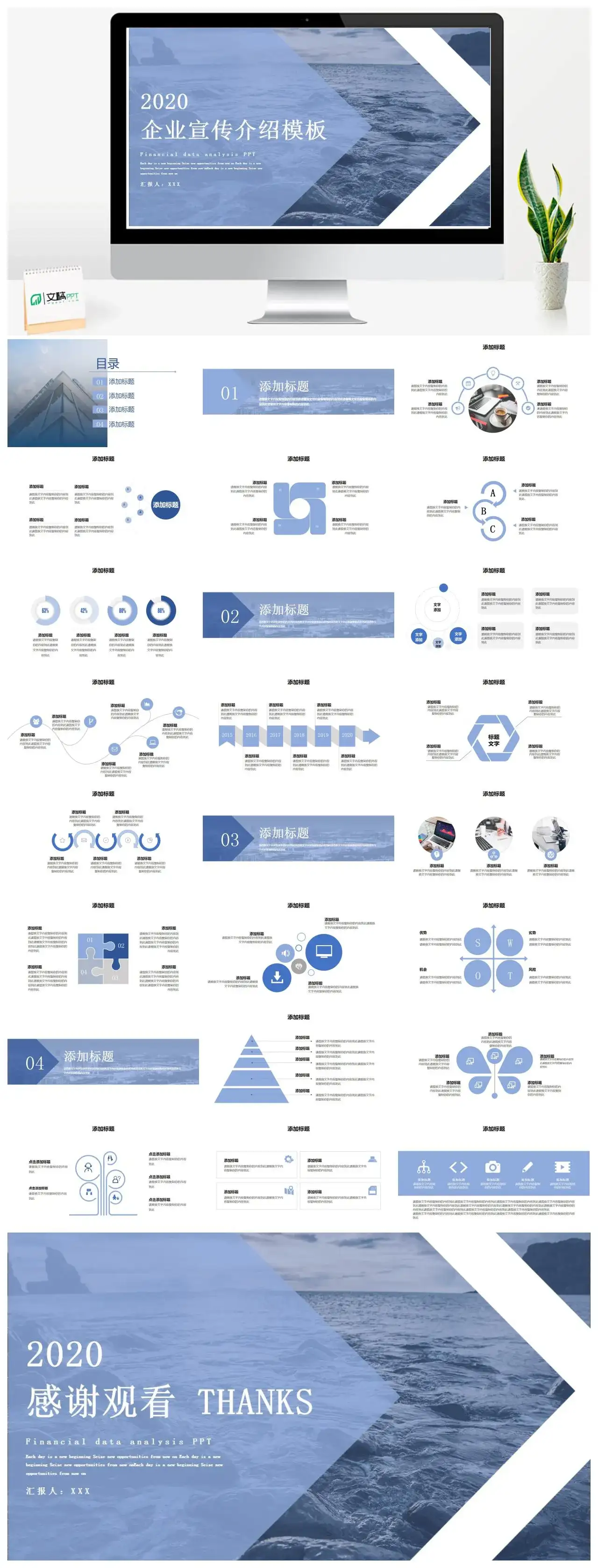 企业宣传介绍商务PPT模板幻灯片