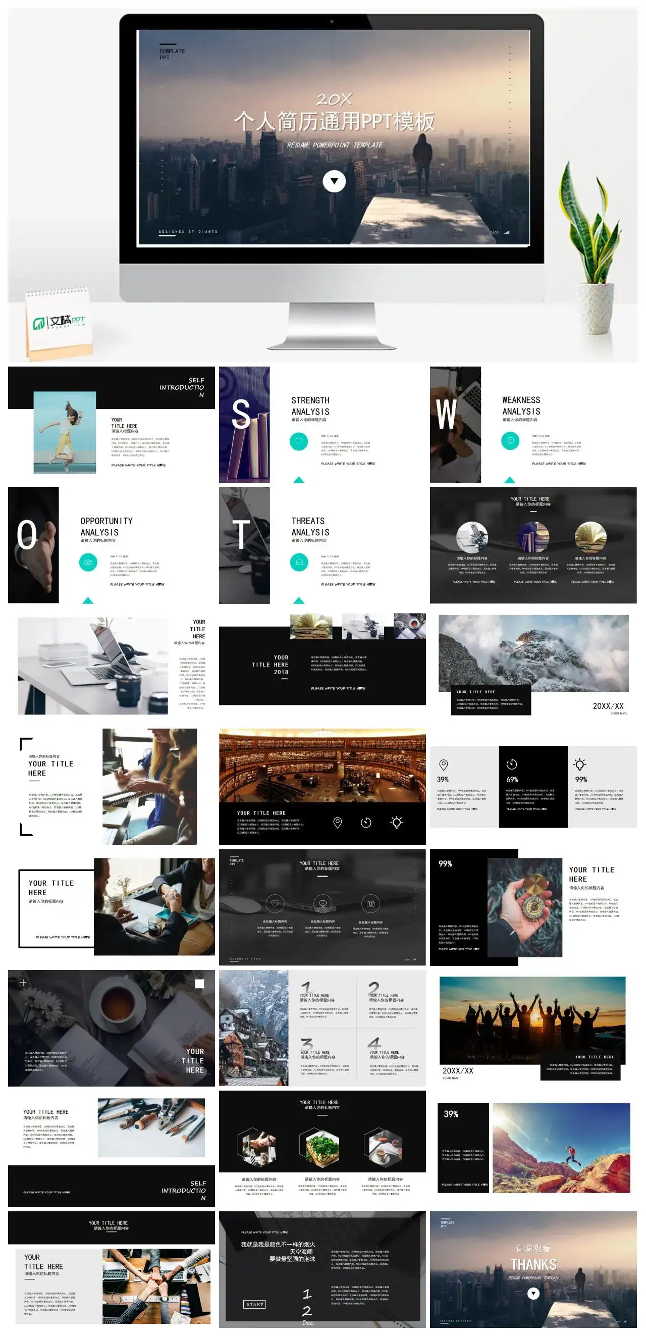 个人简历通用PPT模板幻灯片