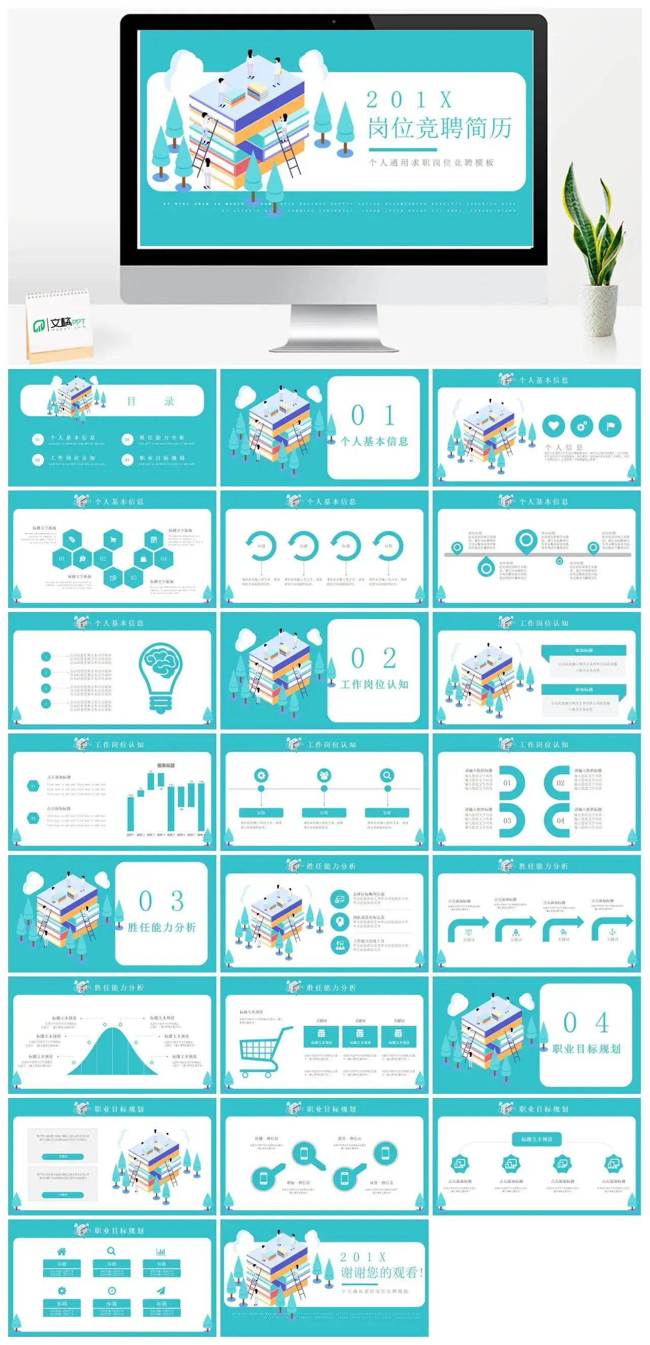 2.5D风岗位竞聘简历个人介绍PPT模板幻灯片