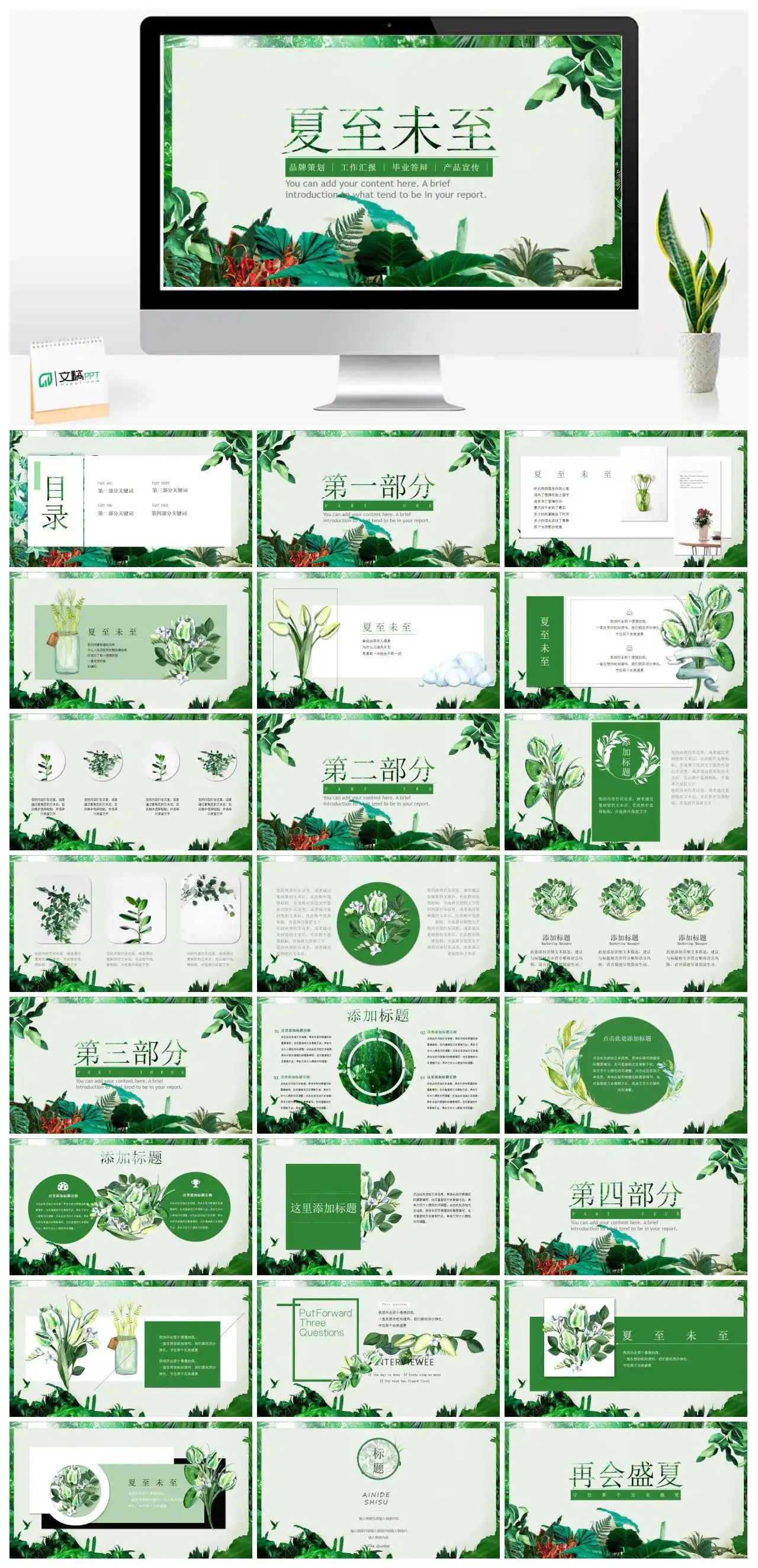 夏日小清新模版幻灯片