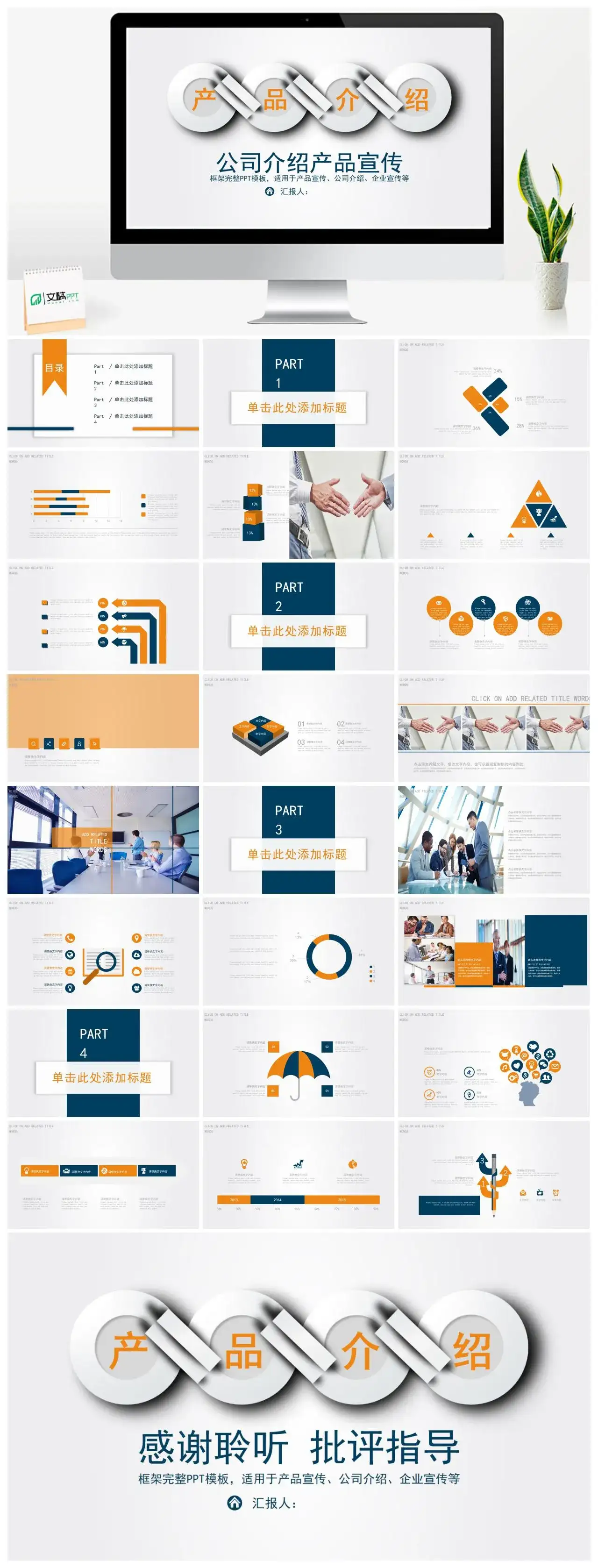 公司介绍 产品介绍 简洁商务PPT模板幻灯片