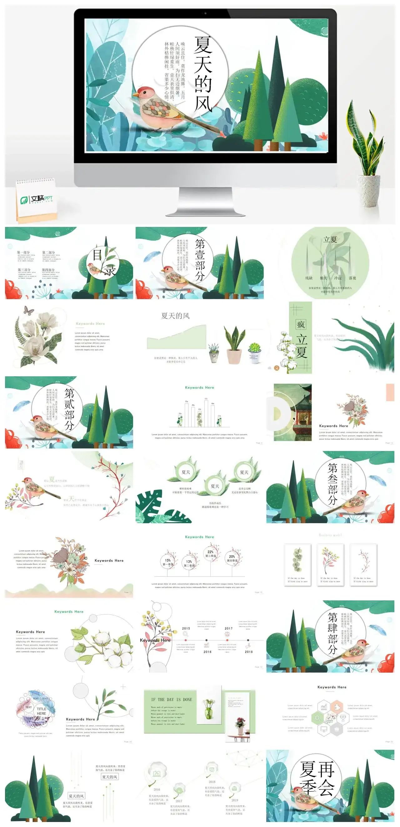 夏日插画小清新模版幻灯片