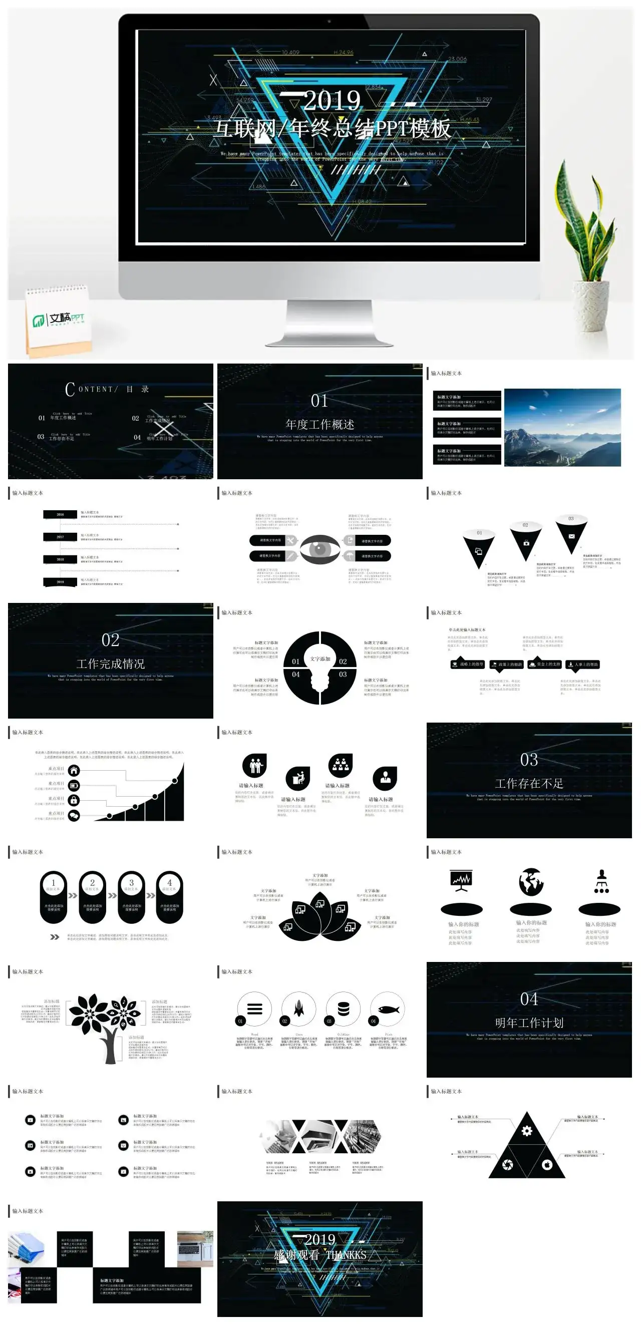 互联网年终总结PPT模板幻灯片