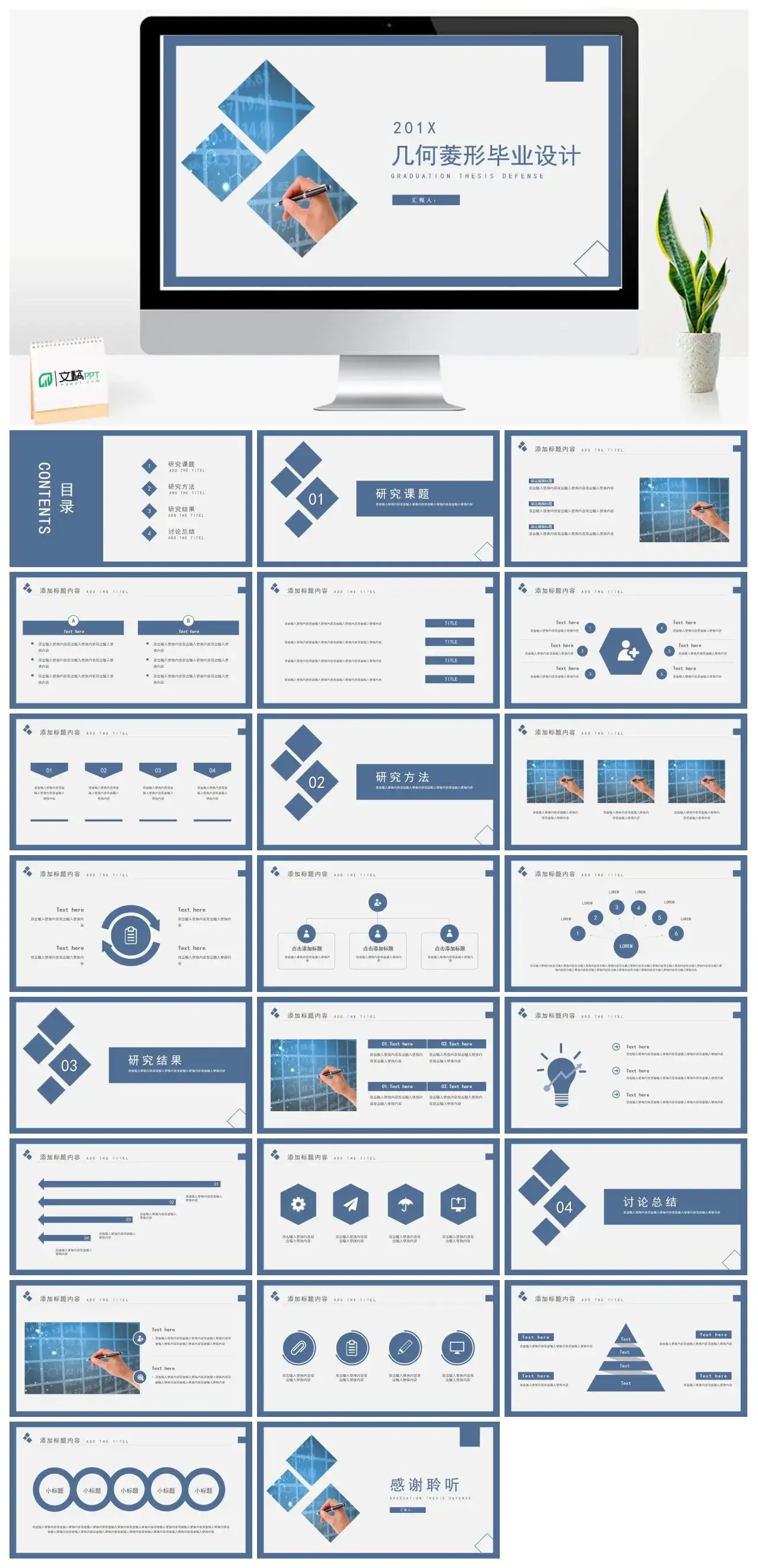 几何菱形毕业设计PPT模板幻灯片