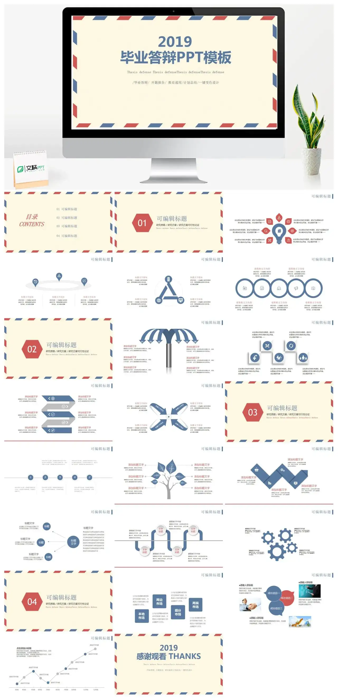 创意几何风毕业答辩PPT模板幻灯片
