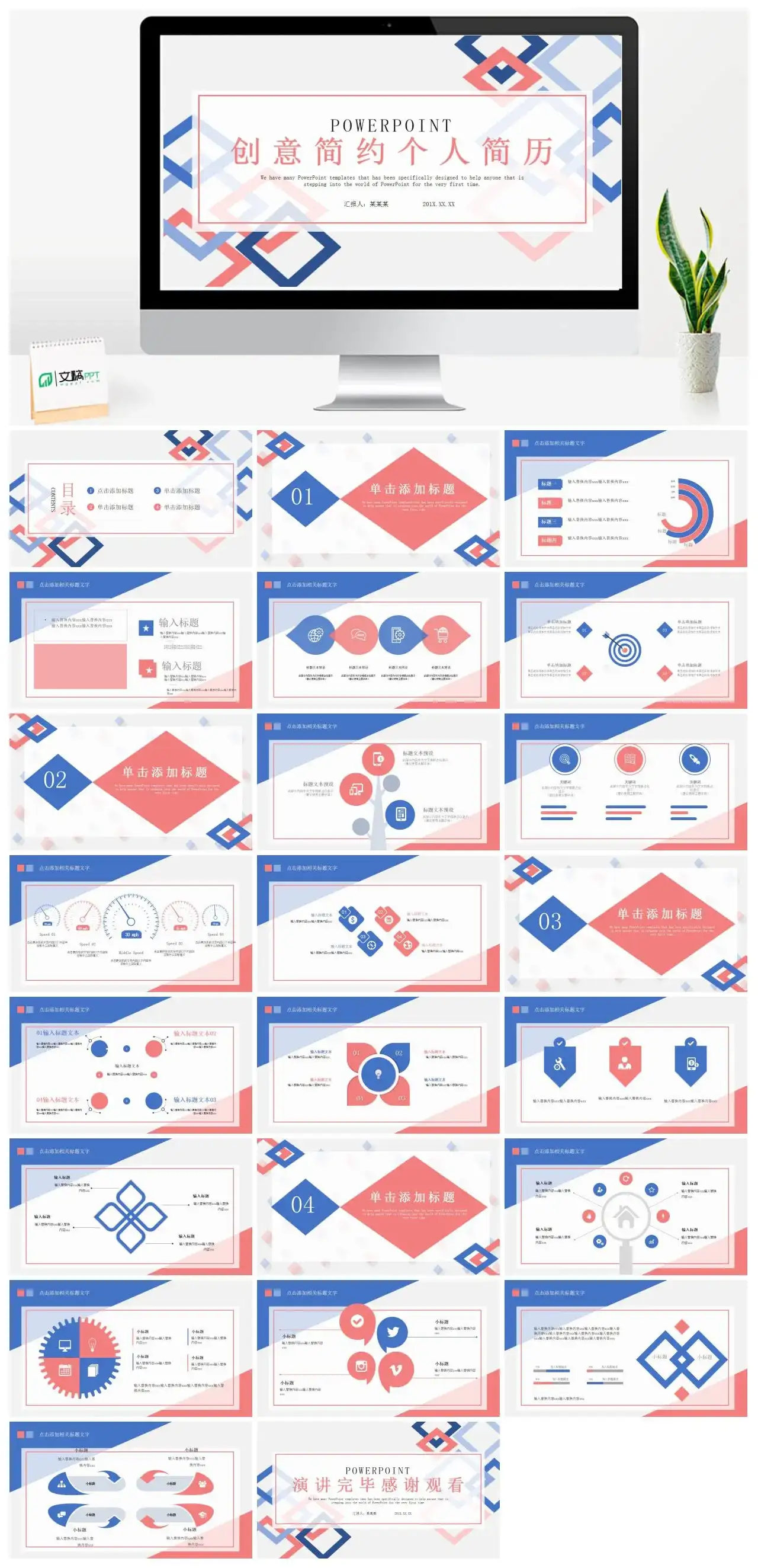 创业简约个人简历PPT模板幻灯片
