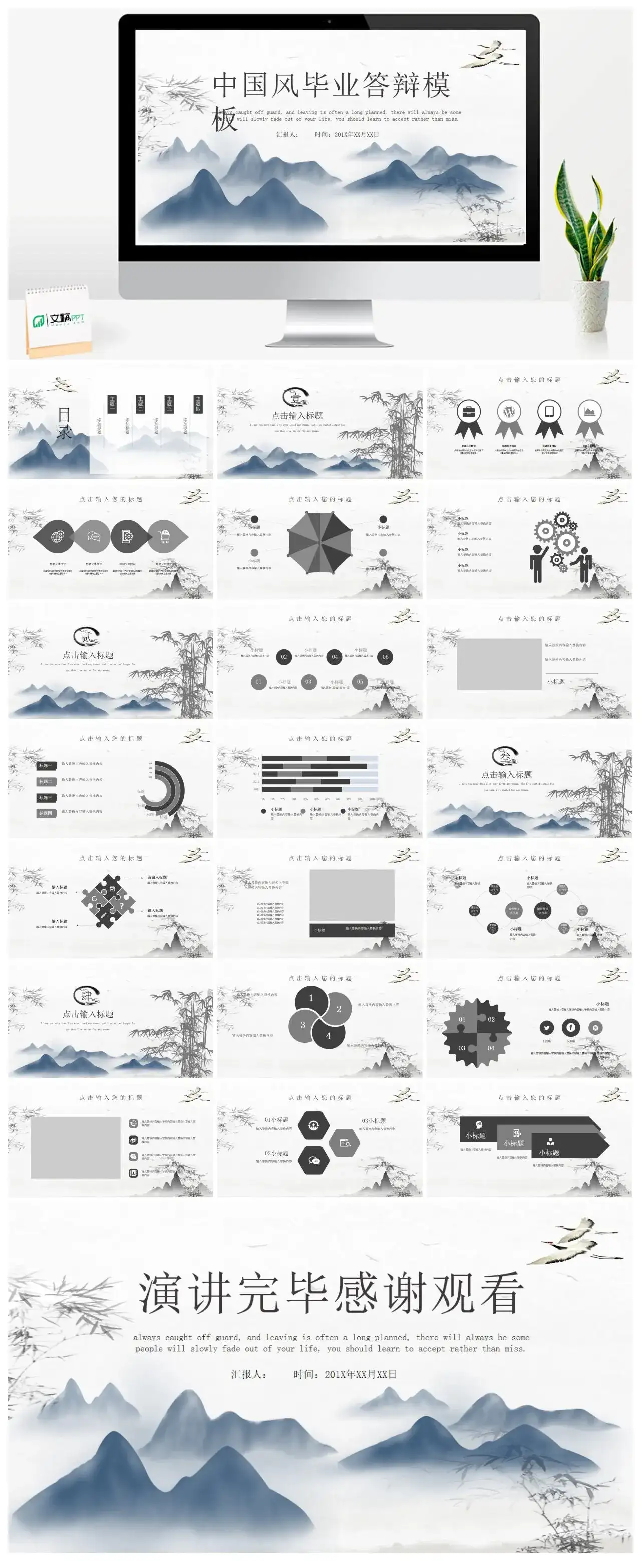 中国风水墨竹子毕业答辩幻灯片