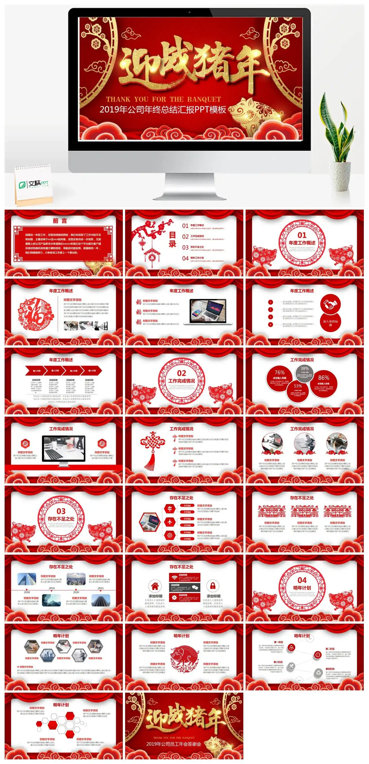2022年公司年终总结幻灯片