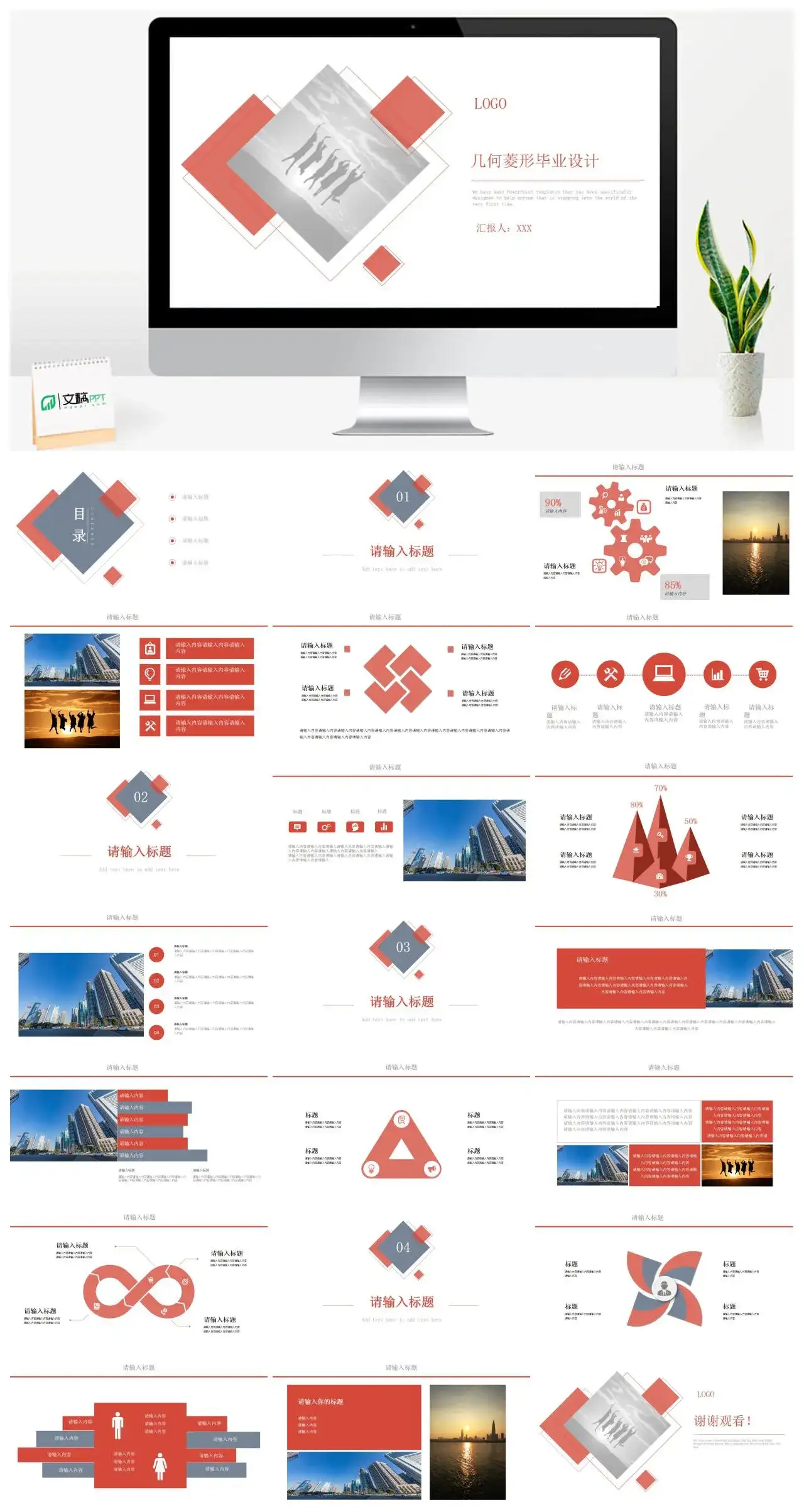几何菱形毕业设计通用PPT模板幻灯片