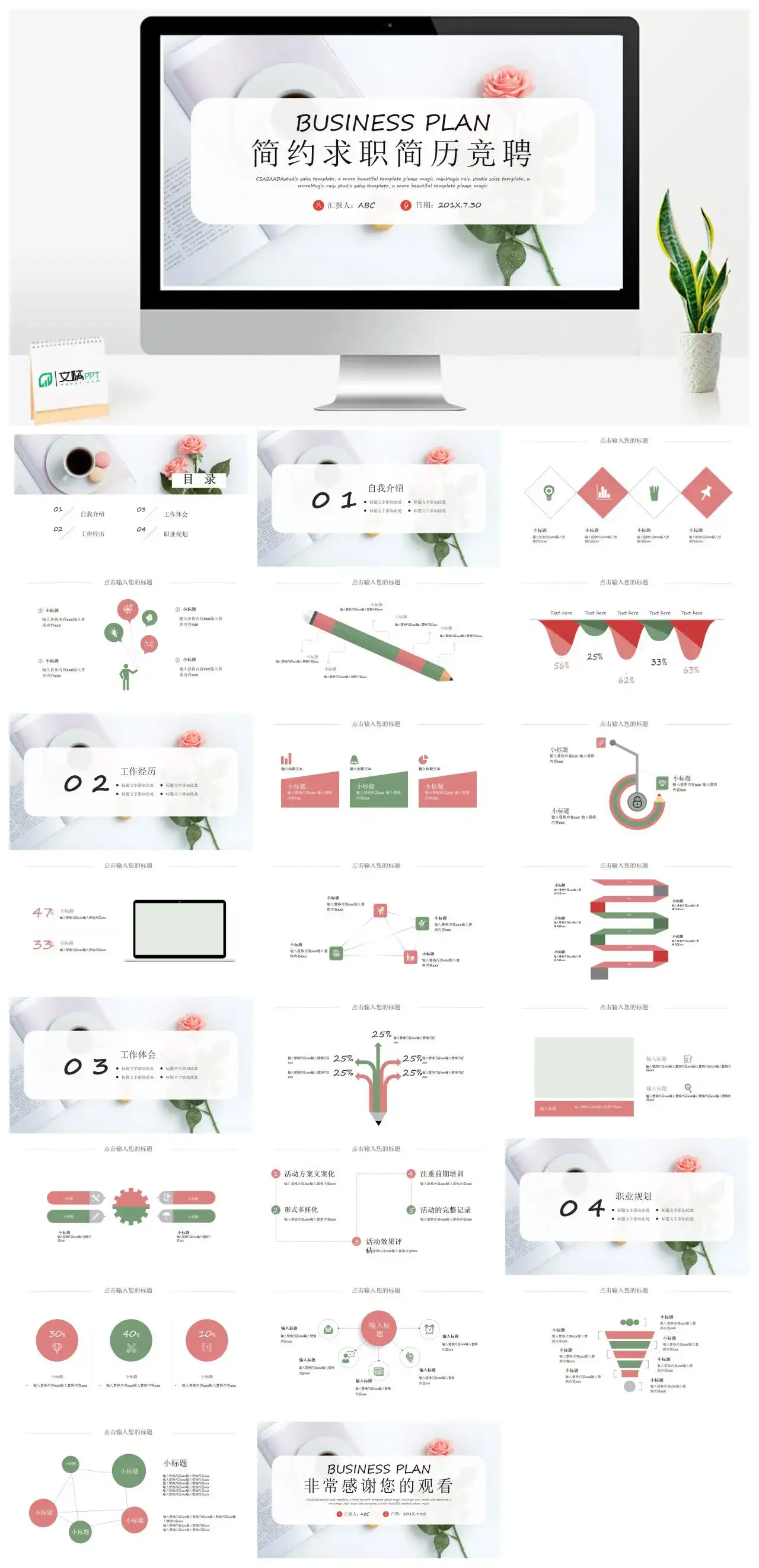UI设计平面设计师求职竞聘简历PPT模板幻灯片