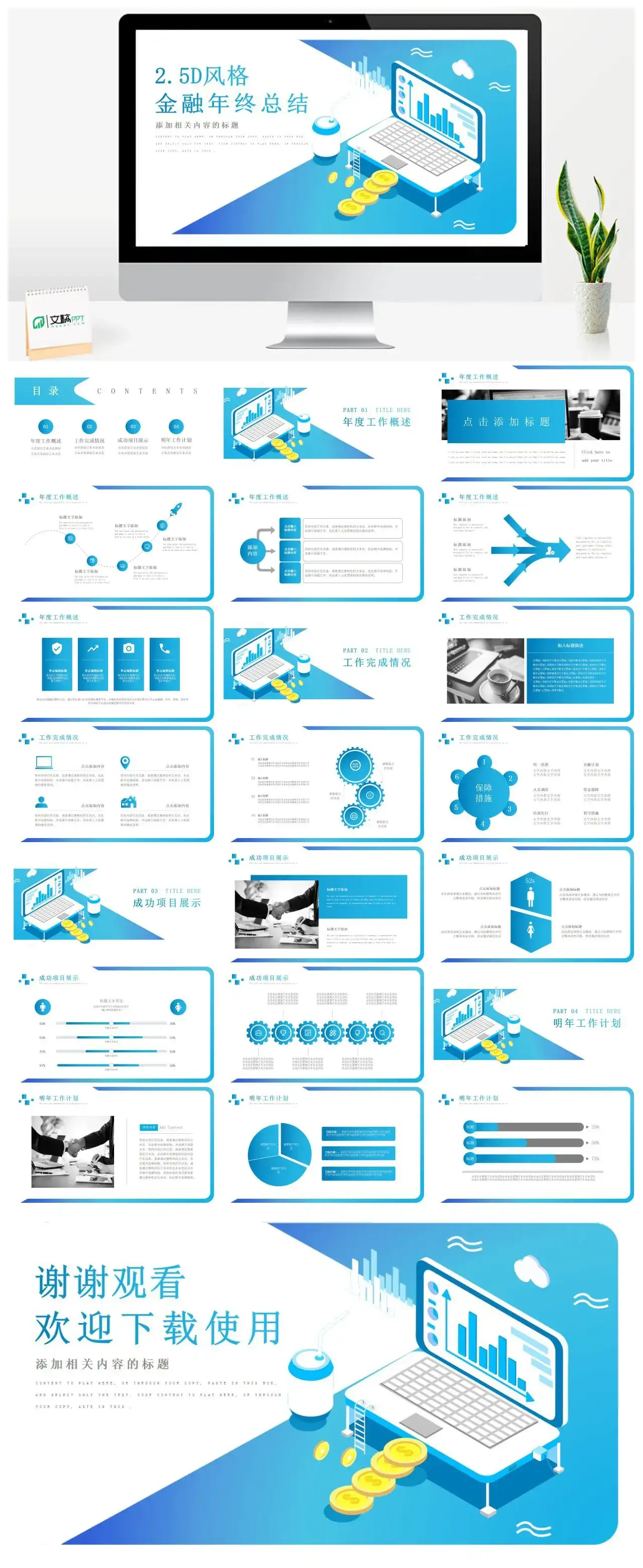 2.5D风金融年终总结幻灯片