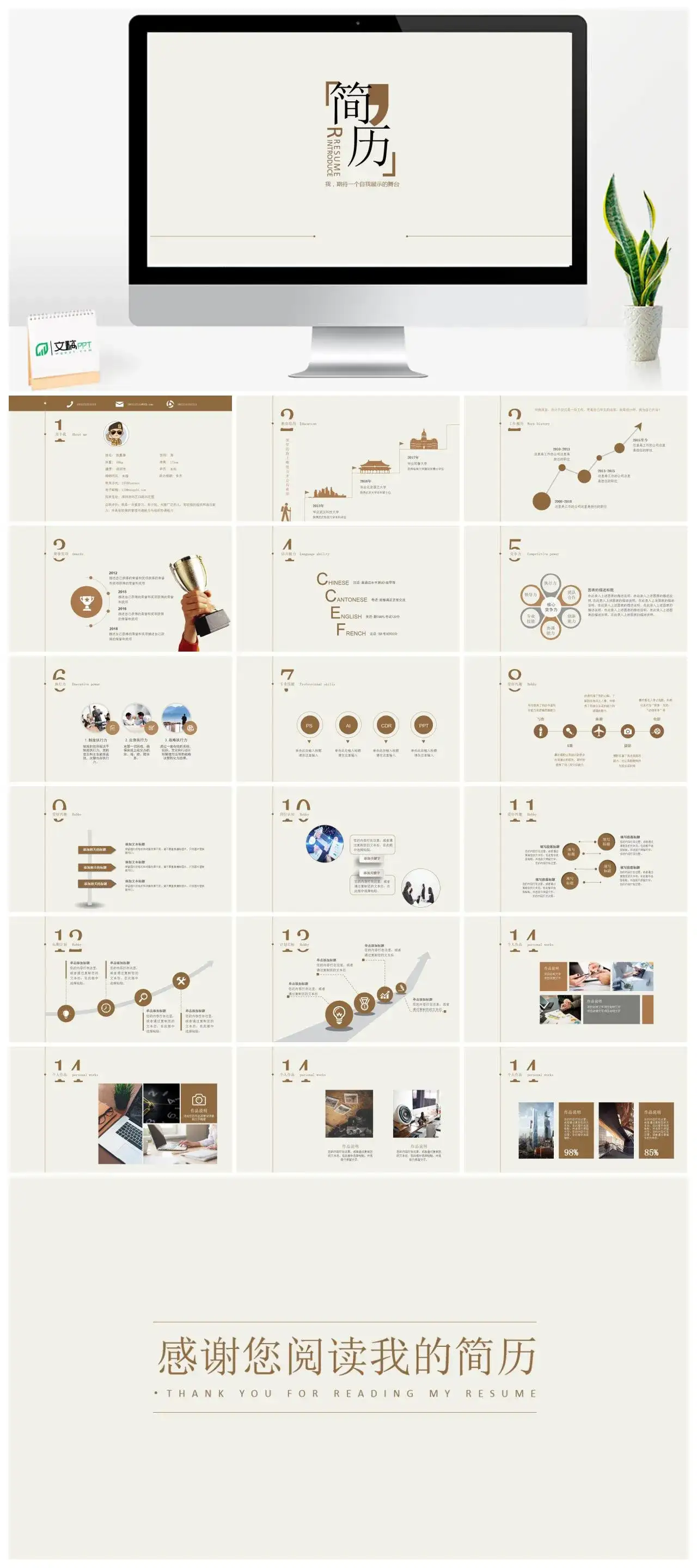 创意个性个人简历岗位竞聘求职幻灯片