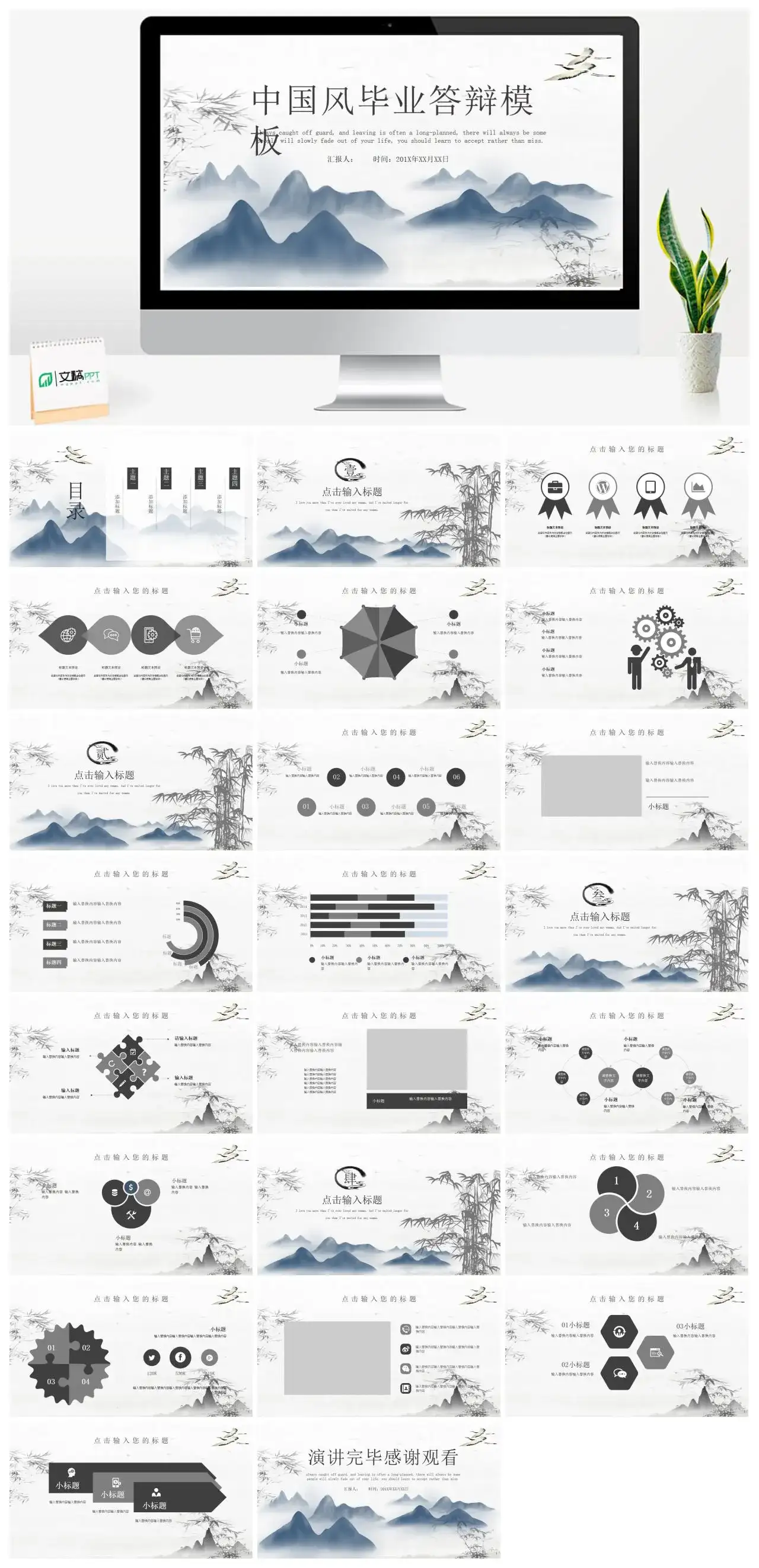 中国风毕业答辩模板幻灯片