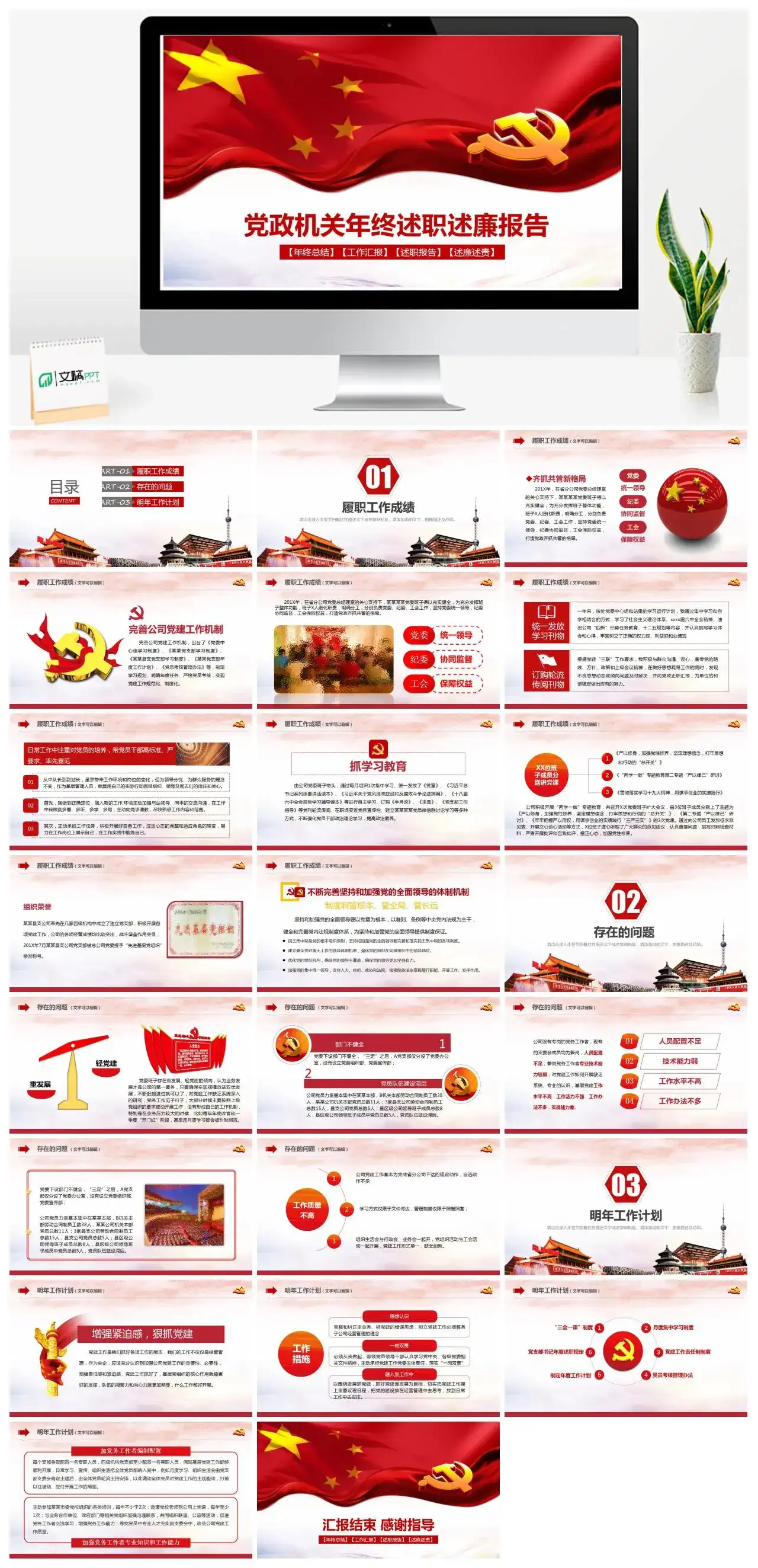 党政机关支部党建年终工作总结PPT模板幻灯片