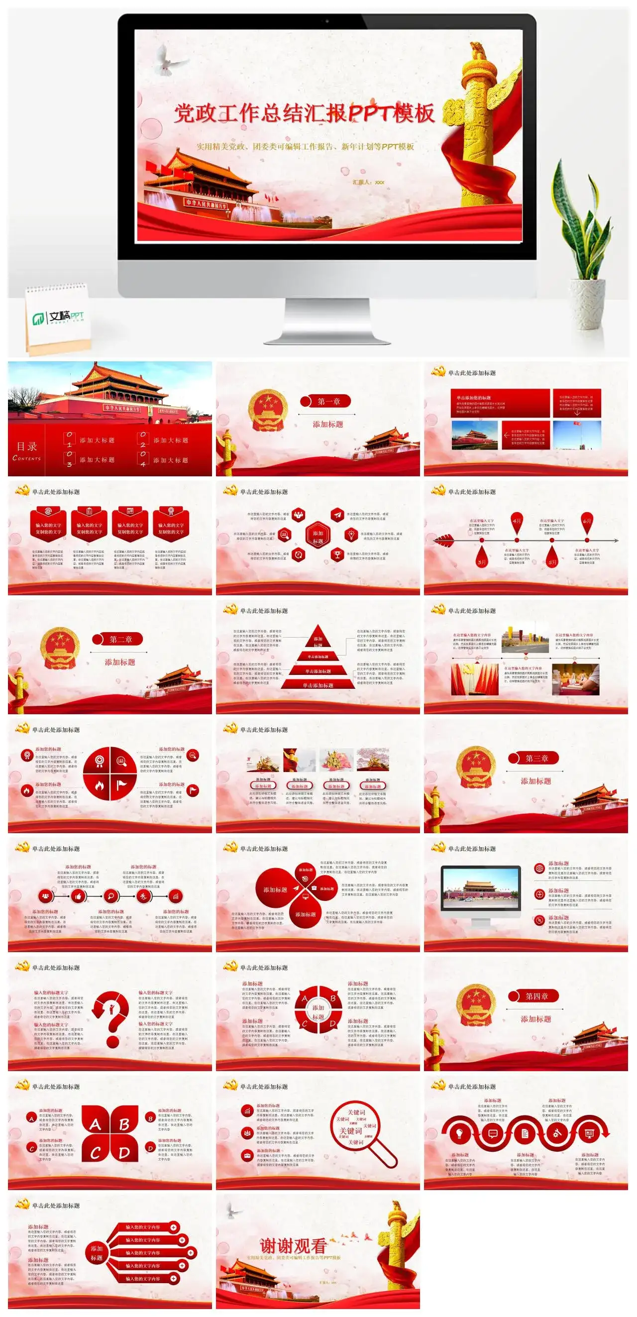 党政总结汇报模板幻灯片